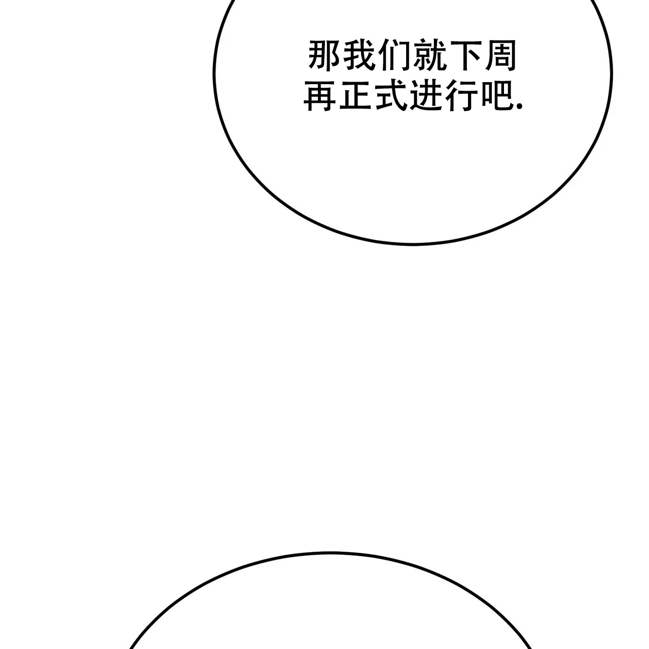 《校园陷阱》第24话 第54页