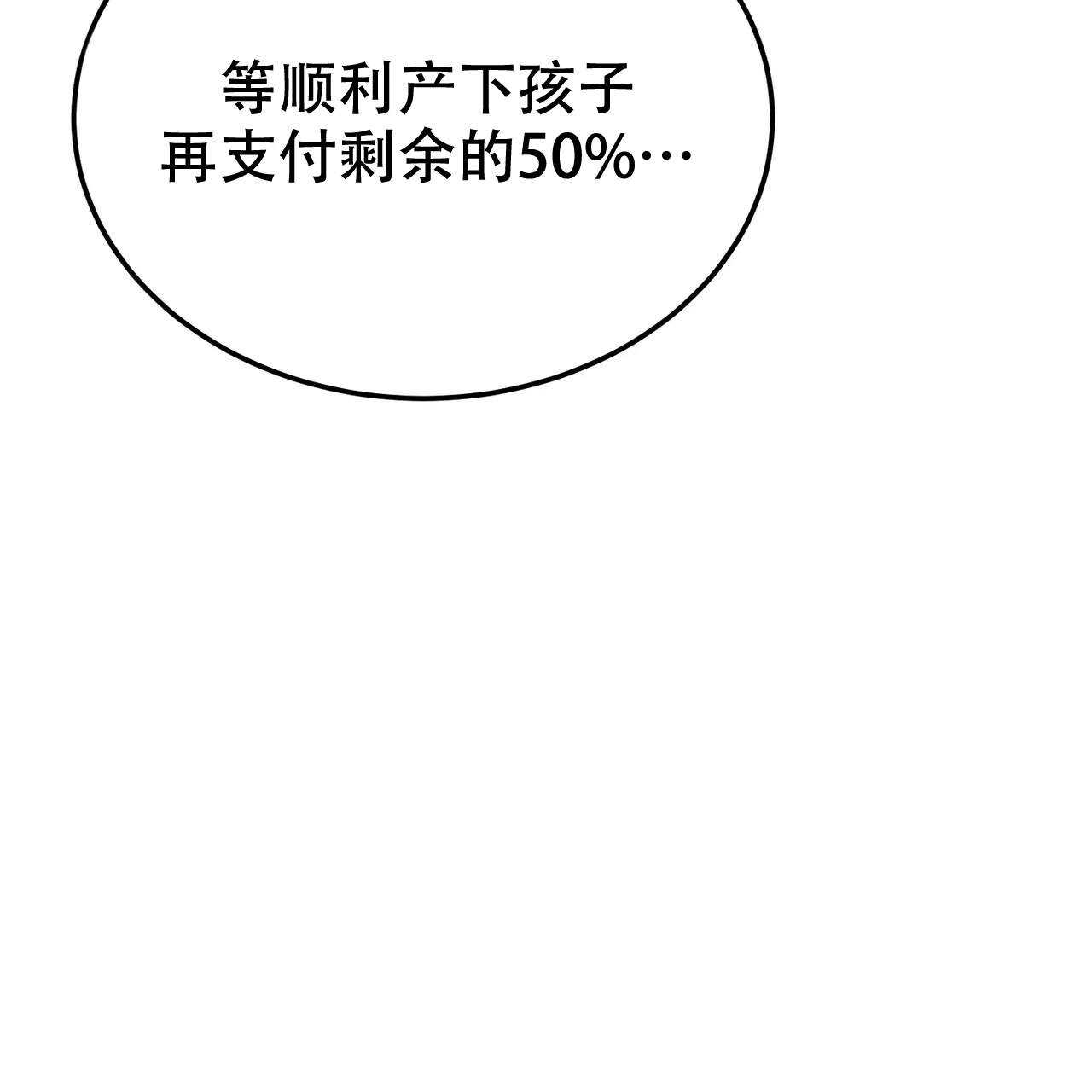 《校园陷阱》第24话 第57页
