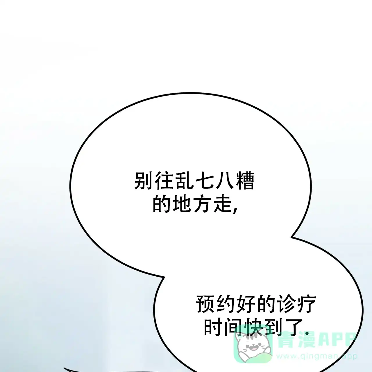 《校园陷阱》第24话 第26页