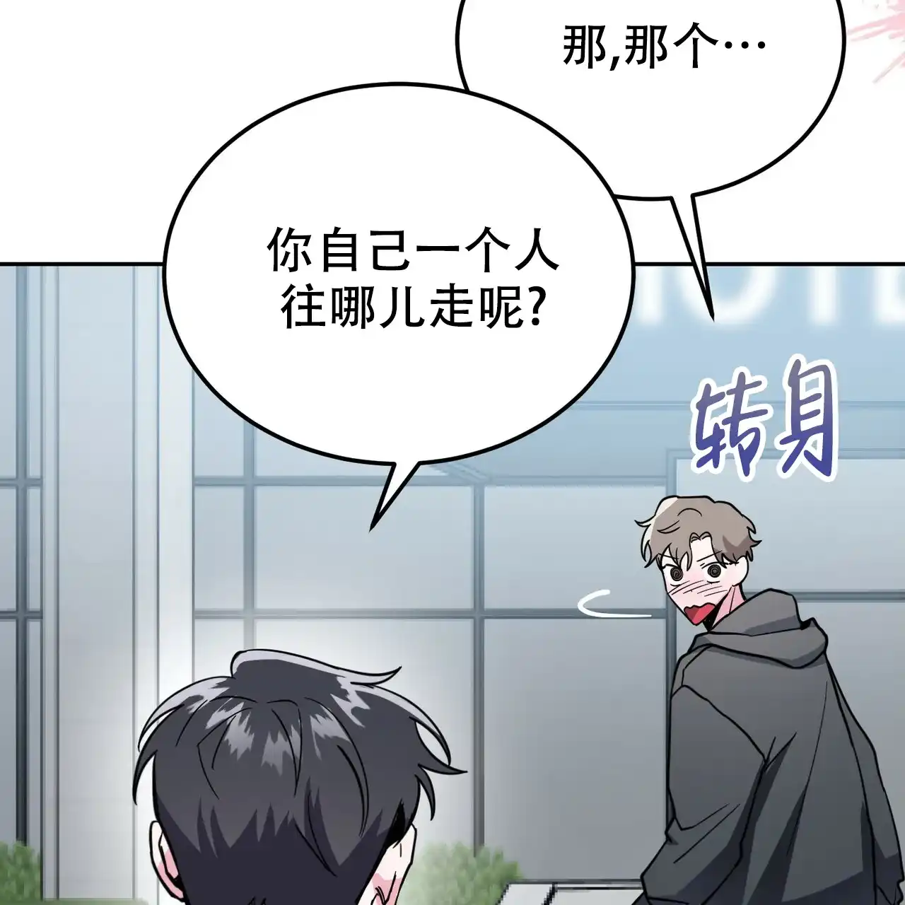 《校园陷阱》第24话 第24页