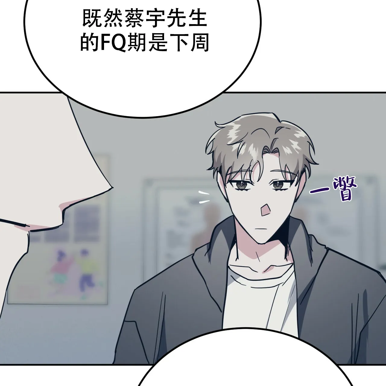 《校园陷阱》第24话 第53页