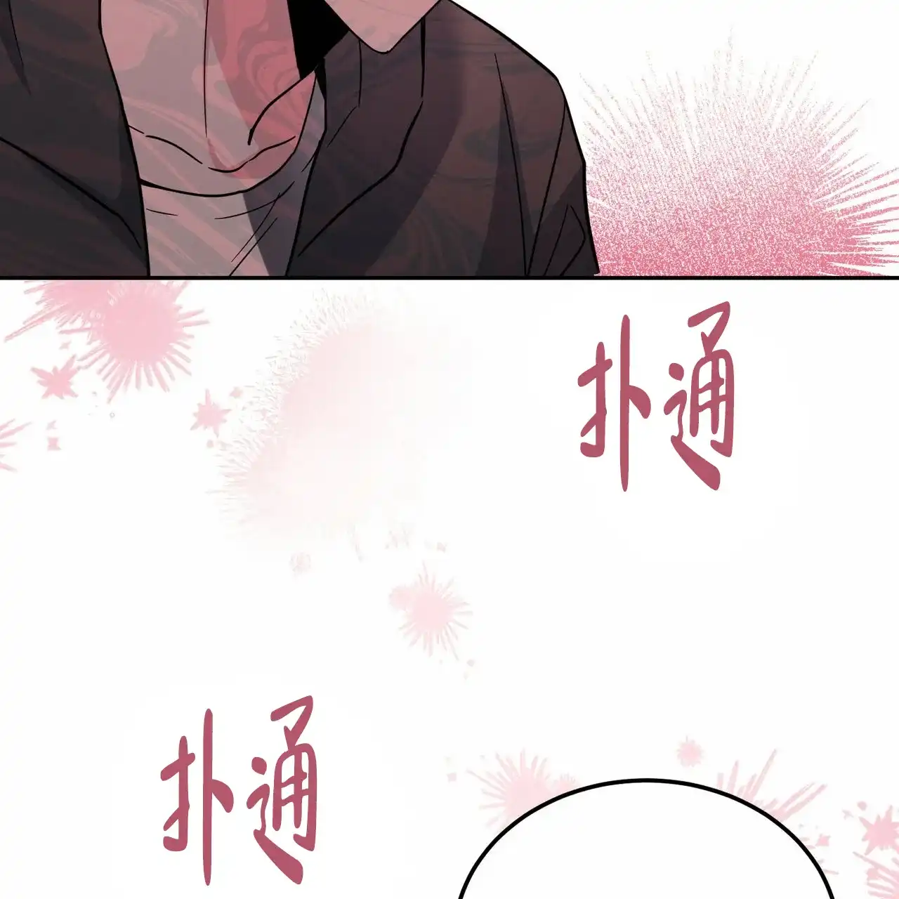 《校园陷阱》第24话 第23页