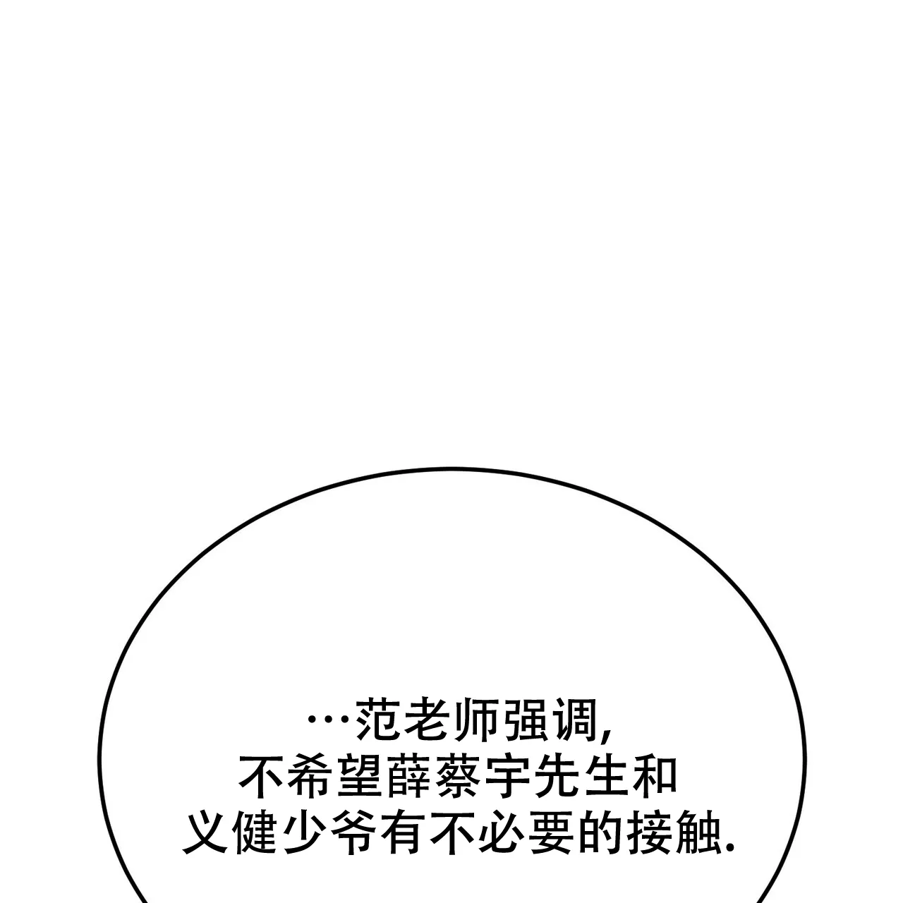 《校园陷阱》第24话 第49页
