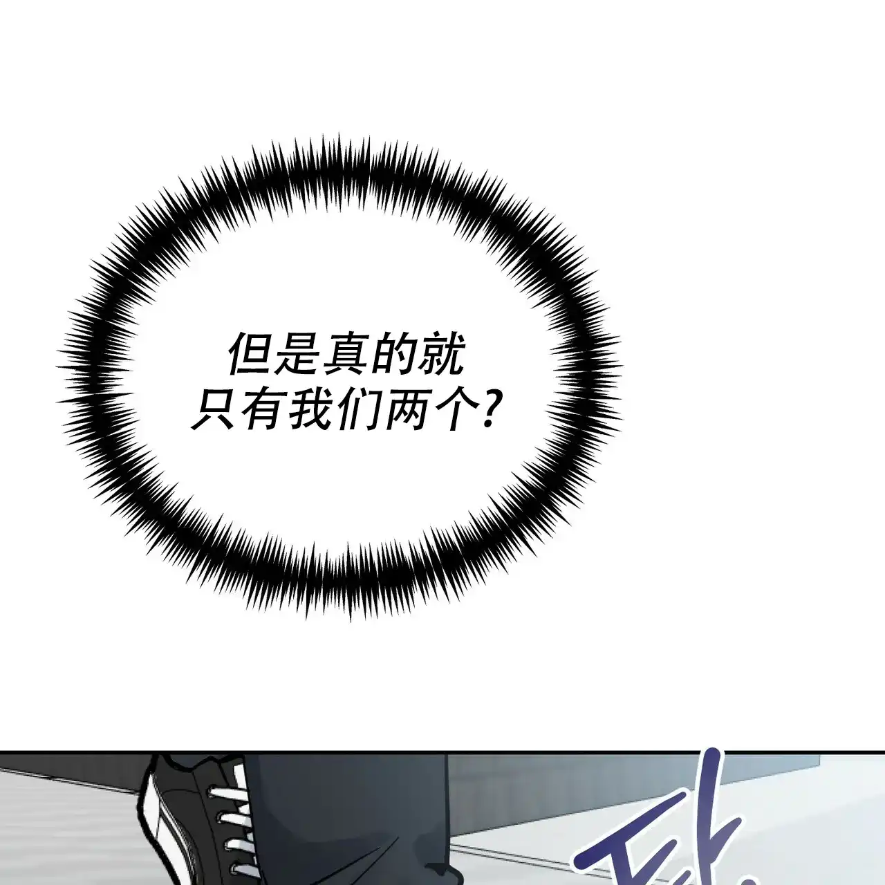 《校园陷阱》第24话 第17页