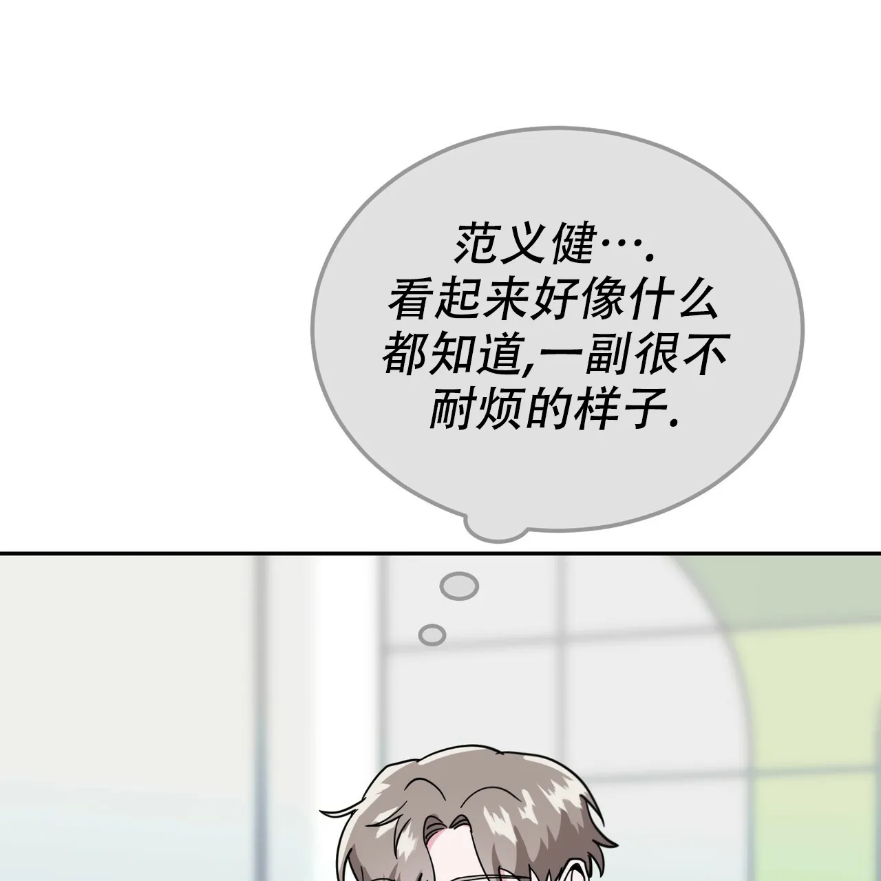 《校园陷阱》第24话 第59页
