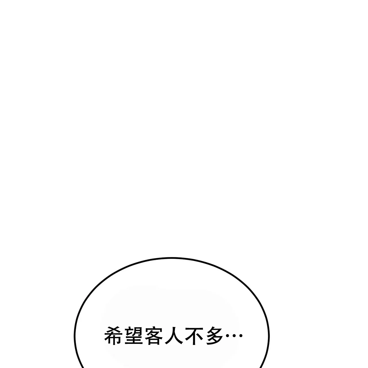 《校园陷阱》第24话 第68页
