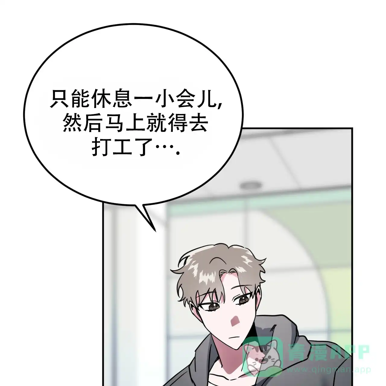 《校园陷阱》第24话 第66页