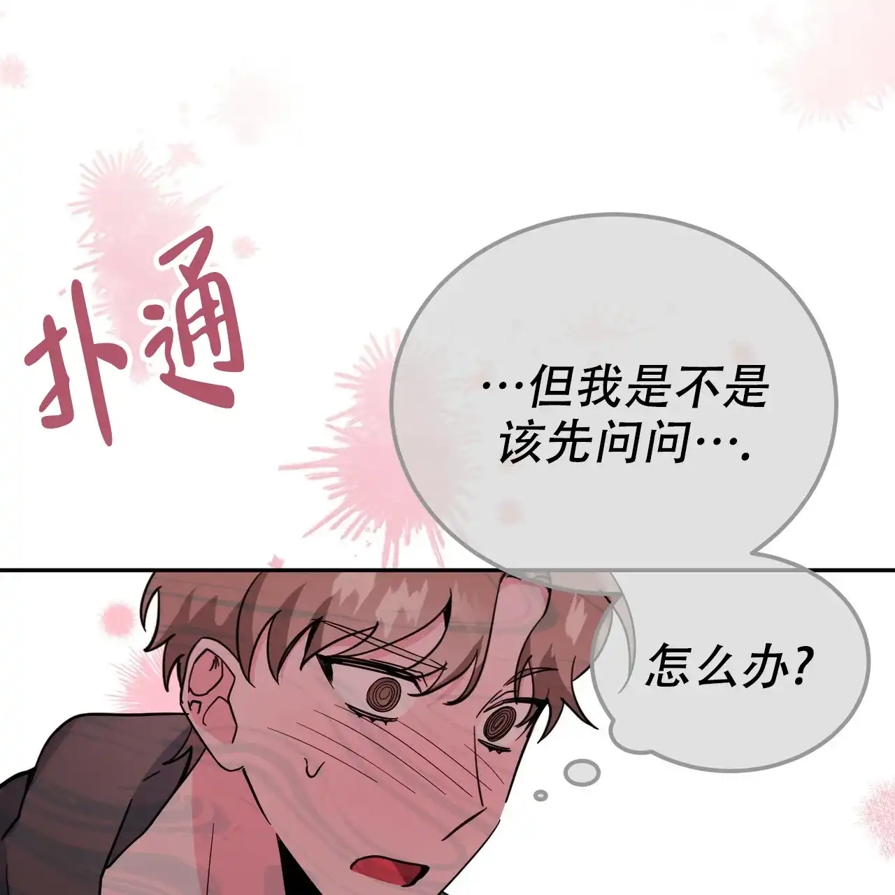 《校园陷阱》第24话 第22页