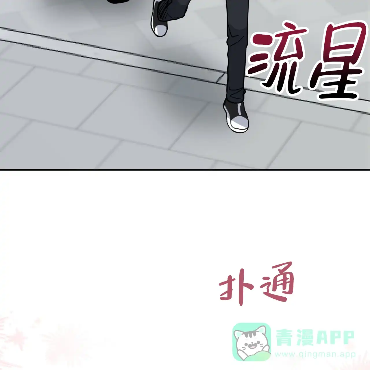 《校园陷阱》第24话 第21页