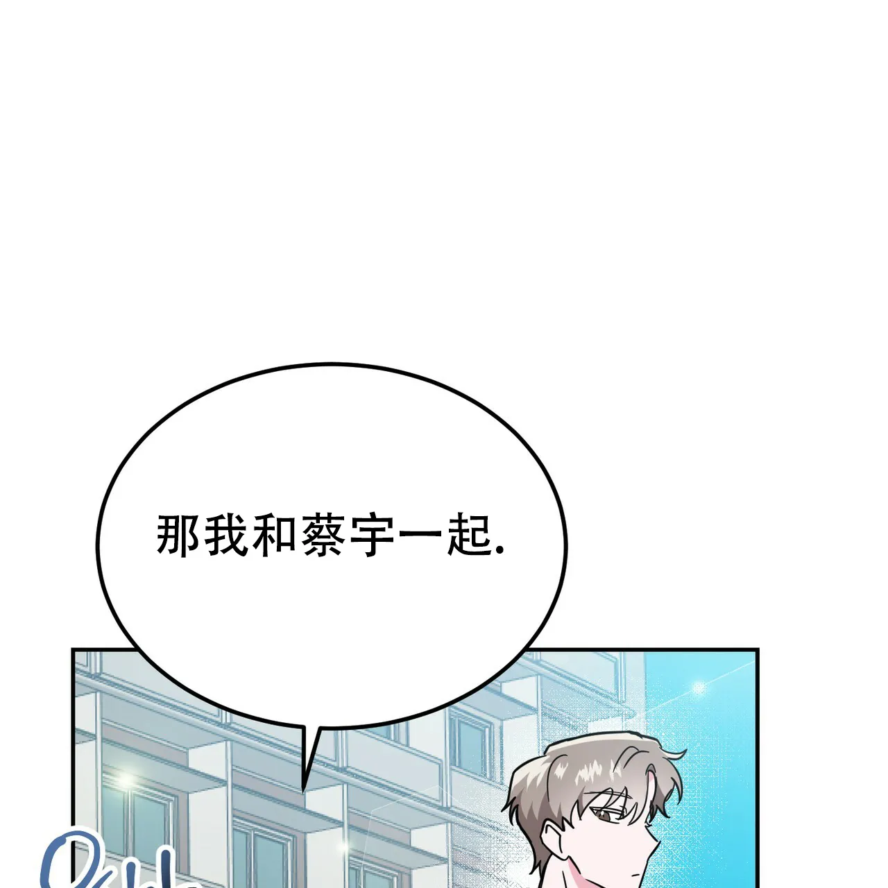 《校园陷阱》第25话 第29页