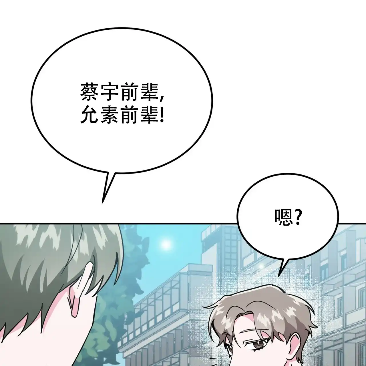 《校园陷阱》第25话 第23页