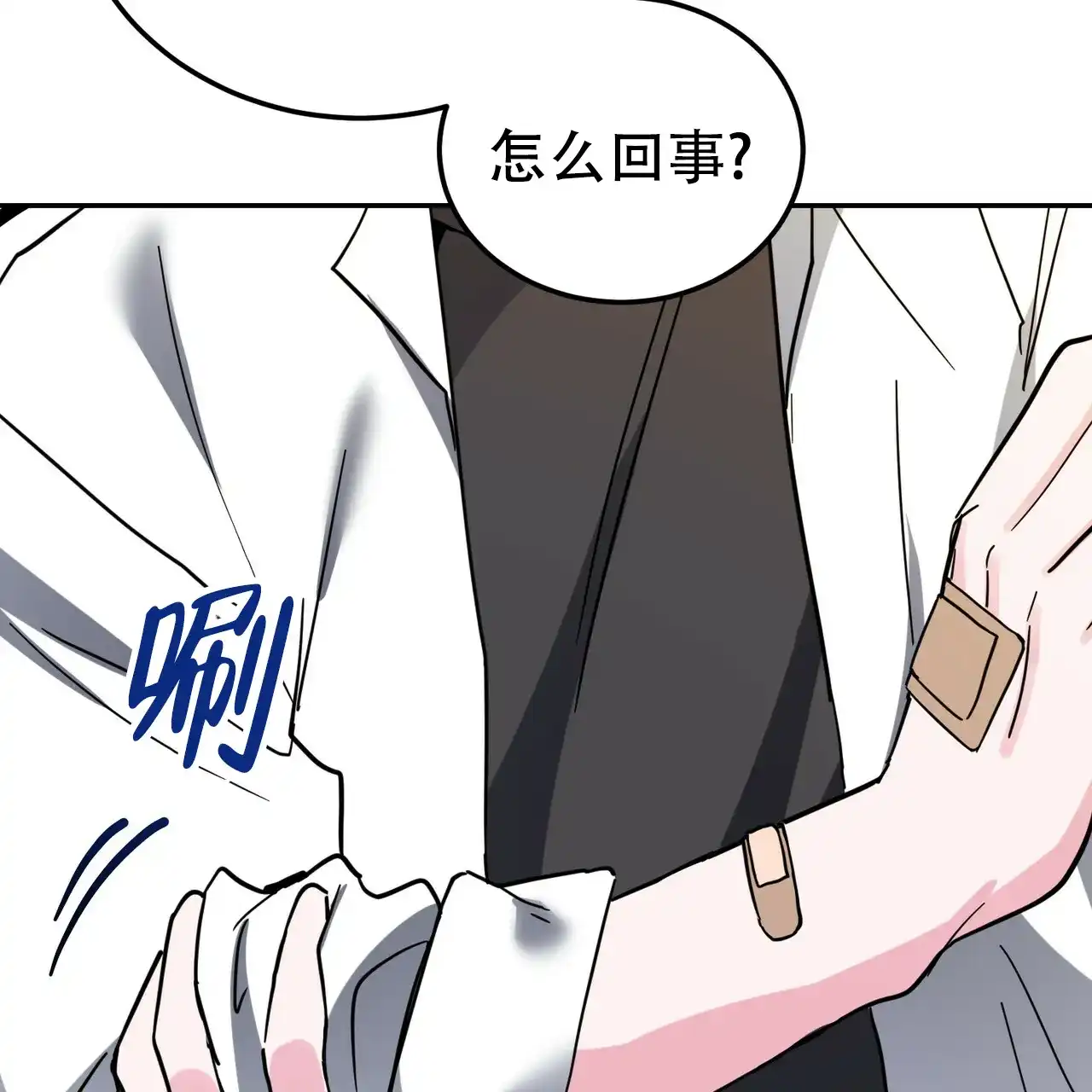 《校园陷阱》第25话 第49页