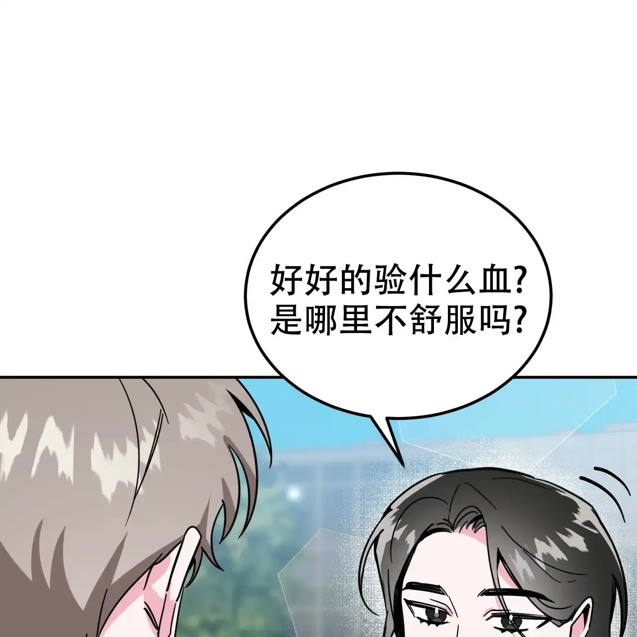 《校园陷阱》第25话 第53页