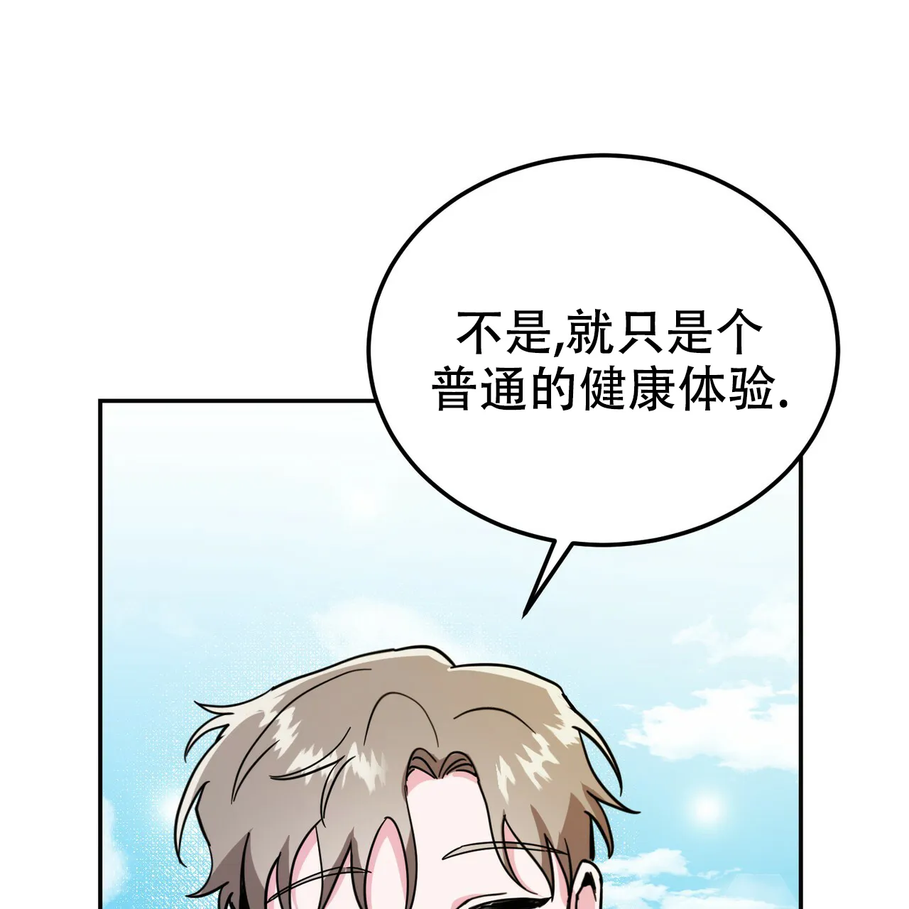 《校园陷阱》第25话 第55页