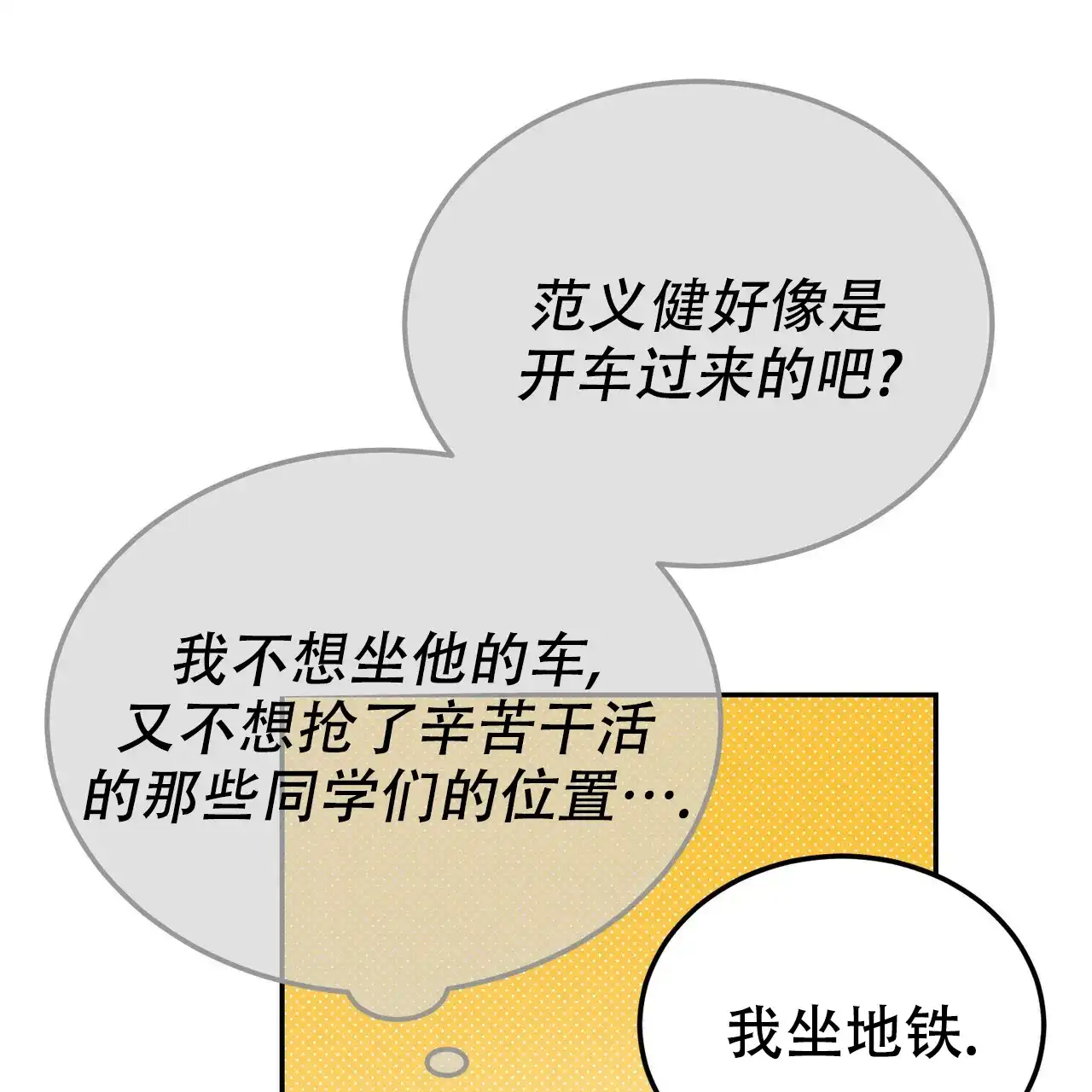 《校园陷阱》第25话 第27页