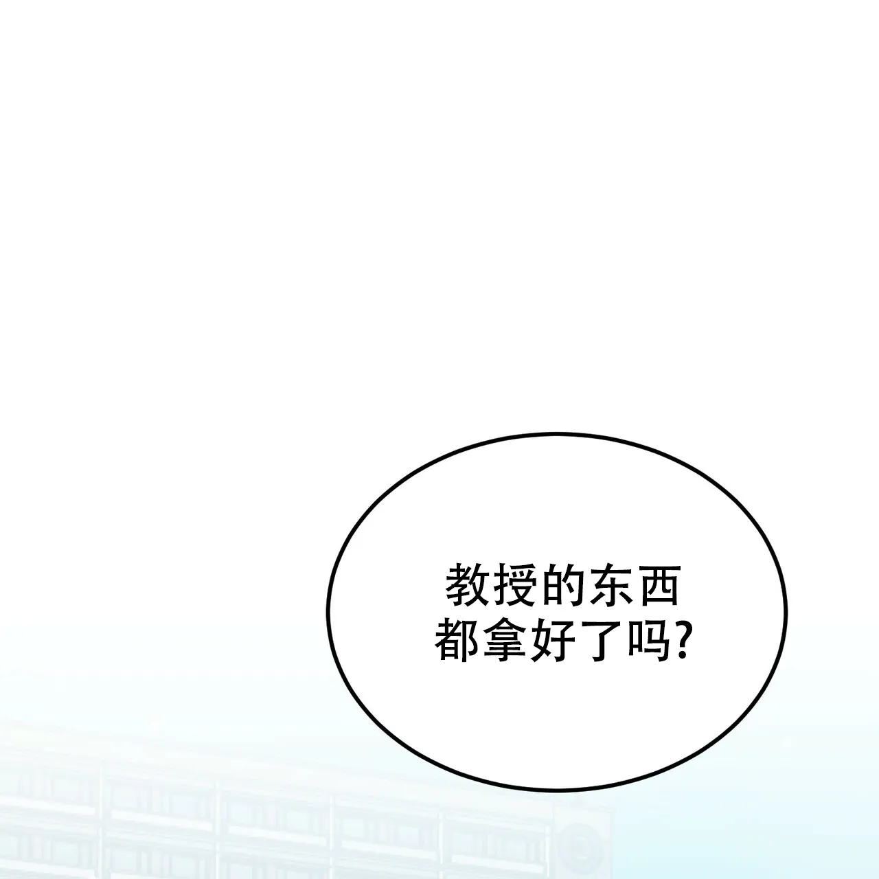 《校园陷阱》第25话 第18页