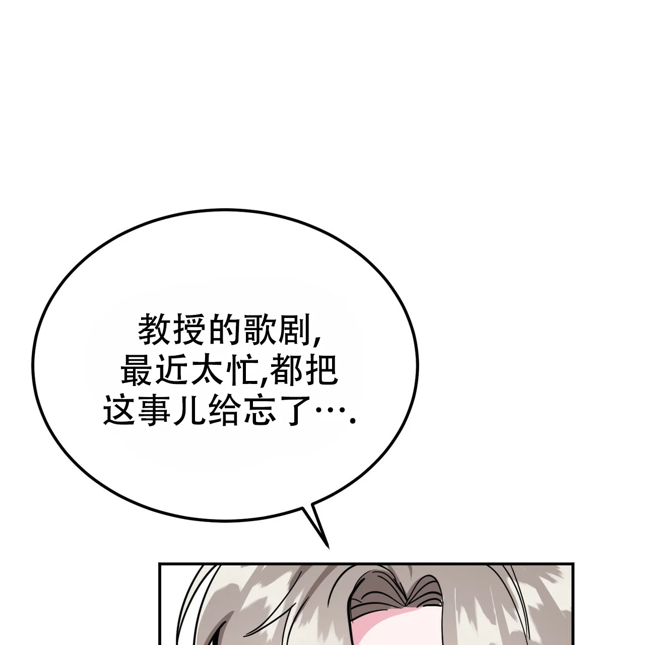 《校园陷阱》第25话 第10页