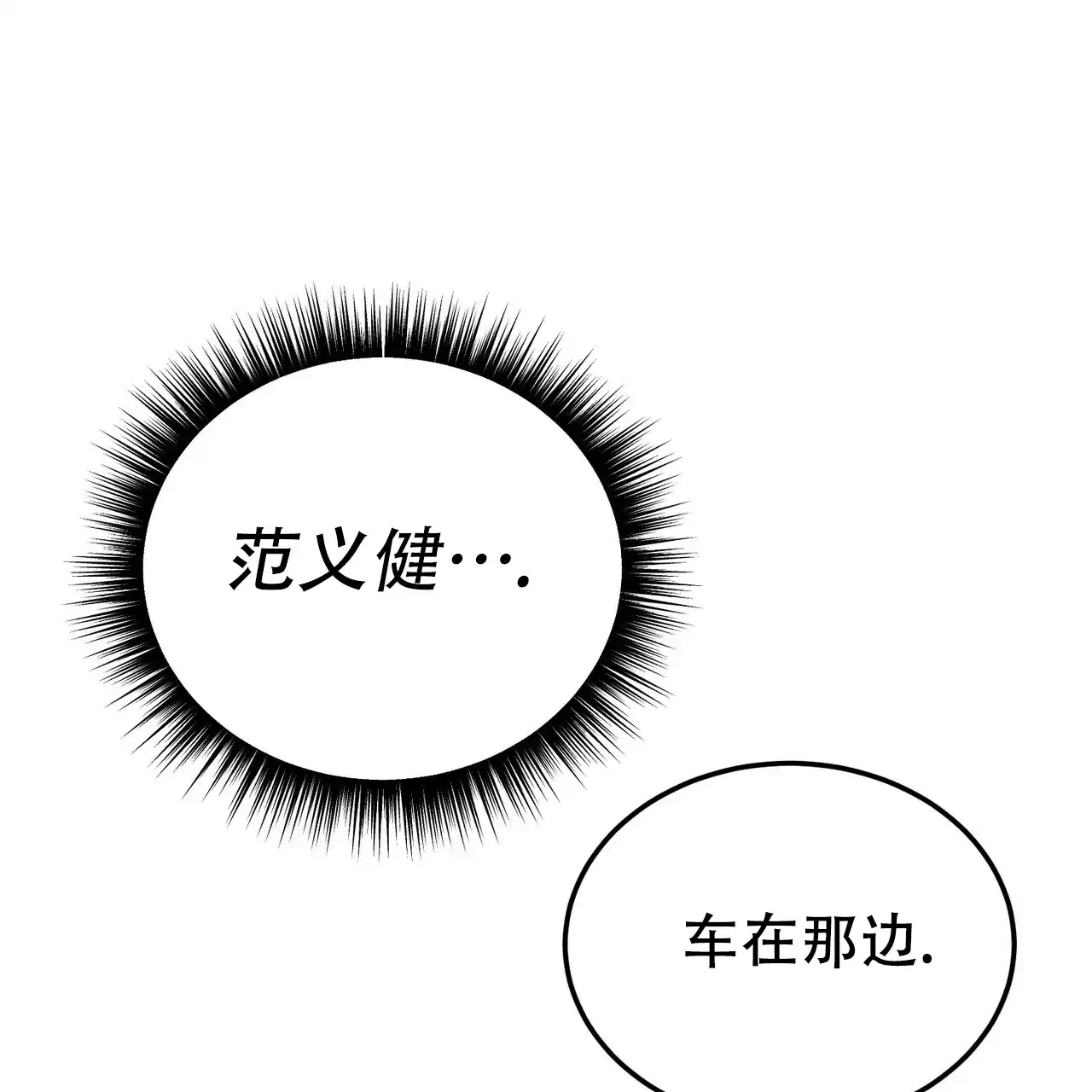 《校园陷阱》第25话 第62页