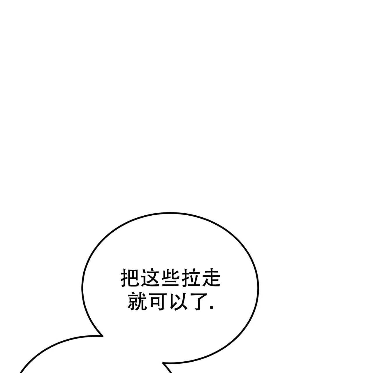 《校园陷阱》第25话 第59页