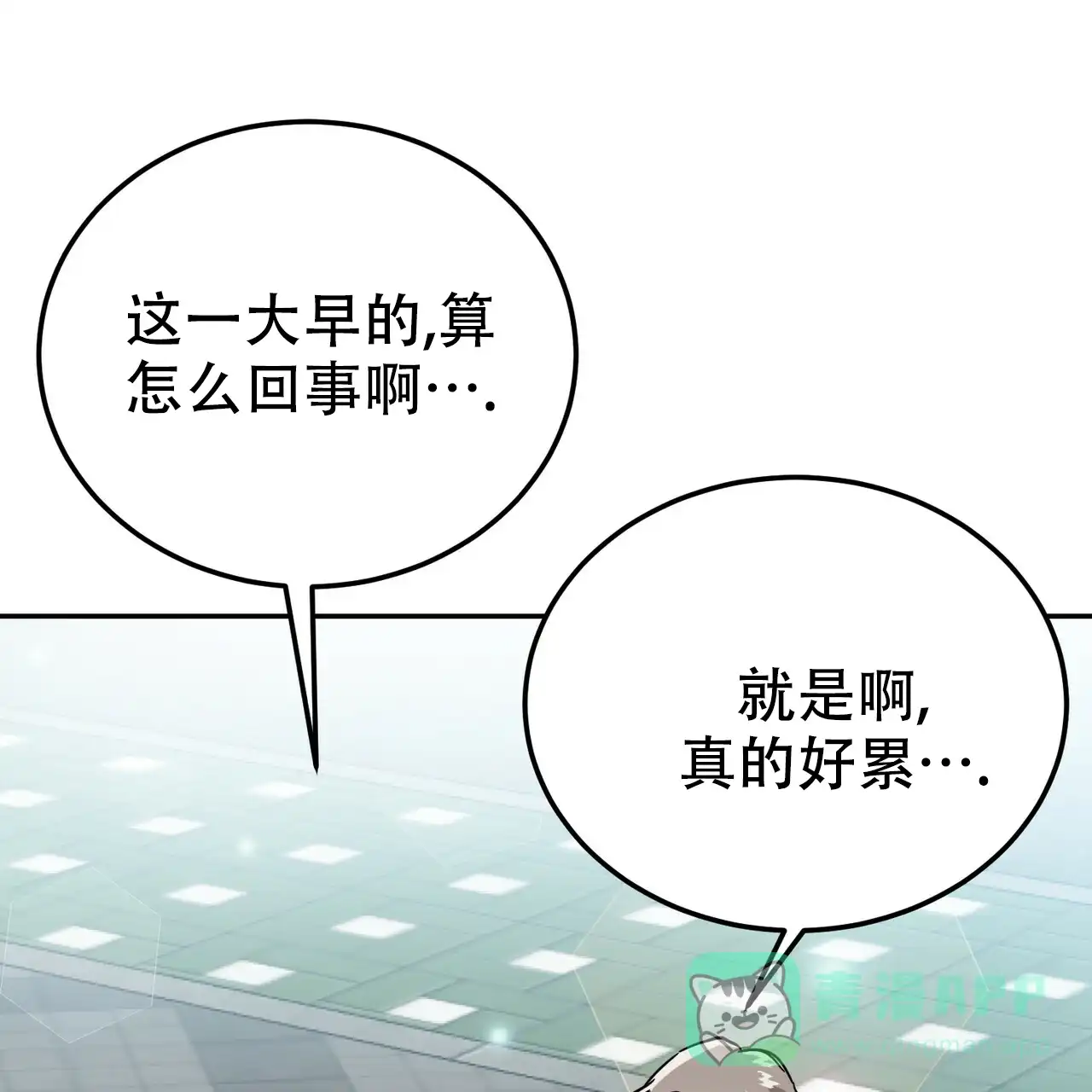 《校园陷阱》第25话 第21页