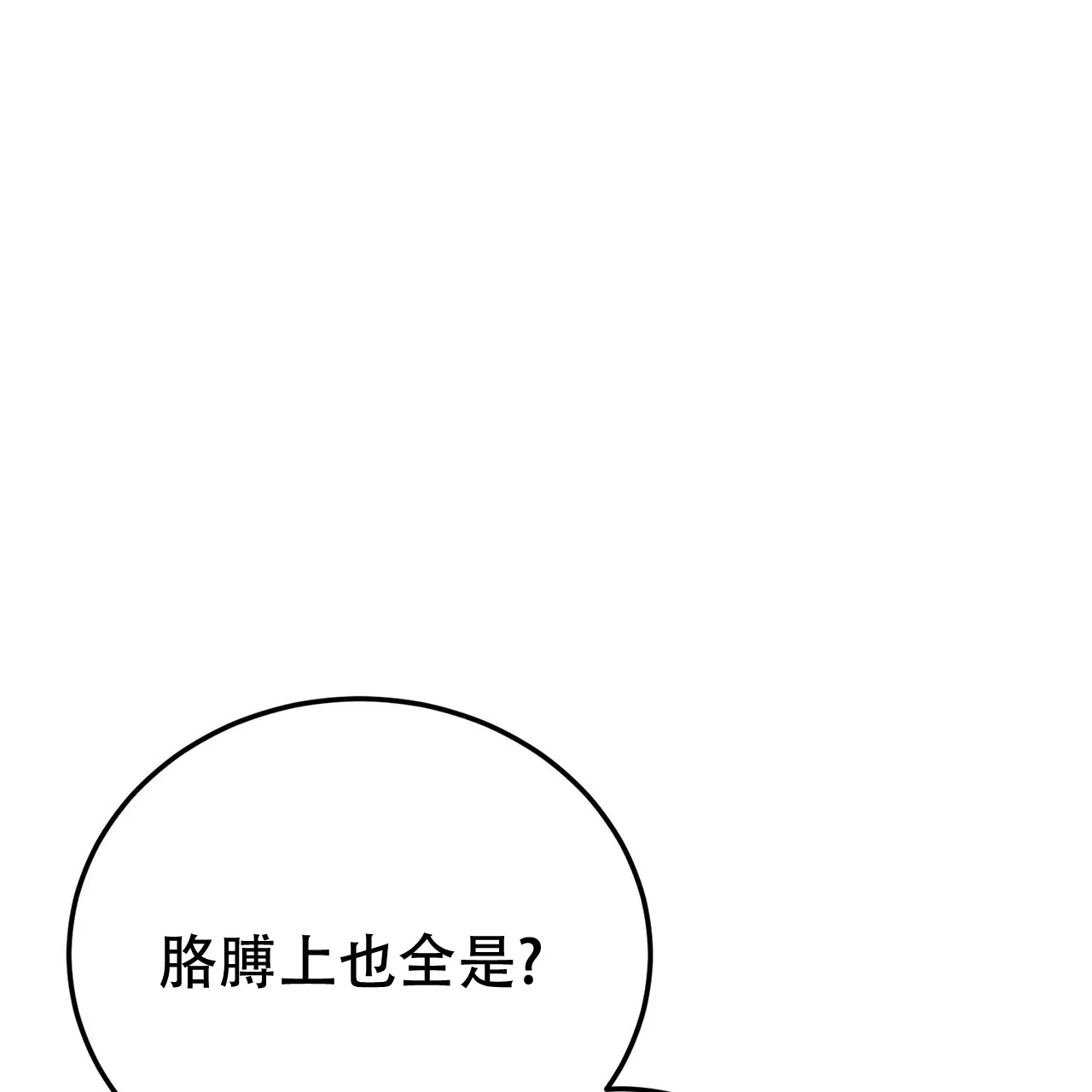 《校园陷阱》第25话 第48页
