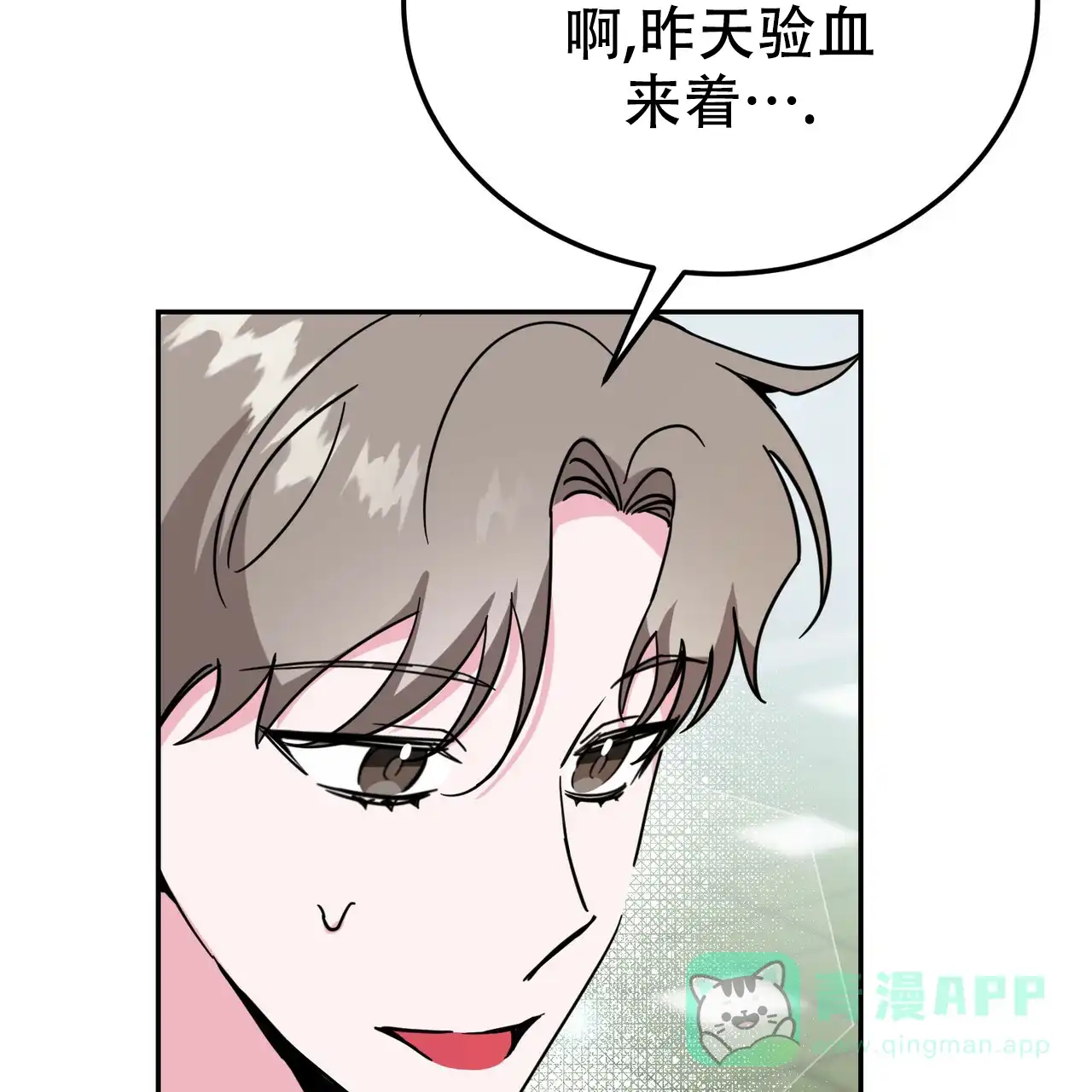 《校园陷阱》第25话 第51页