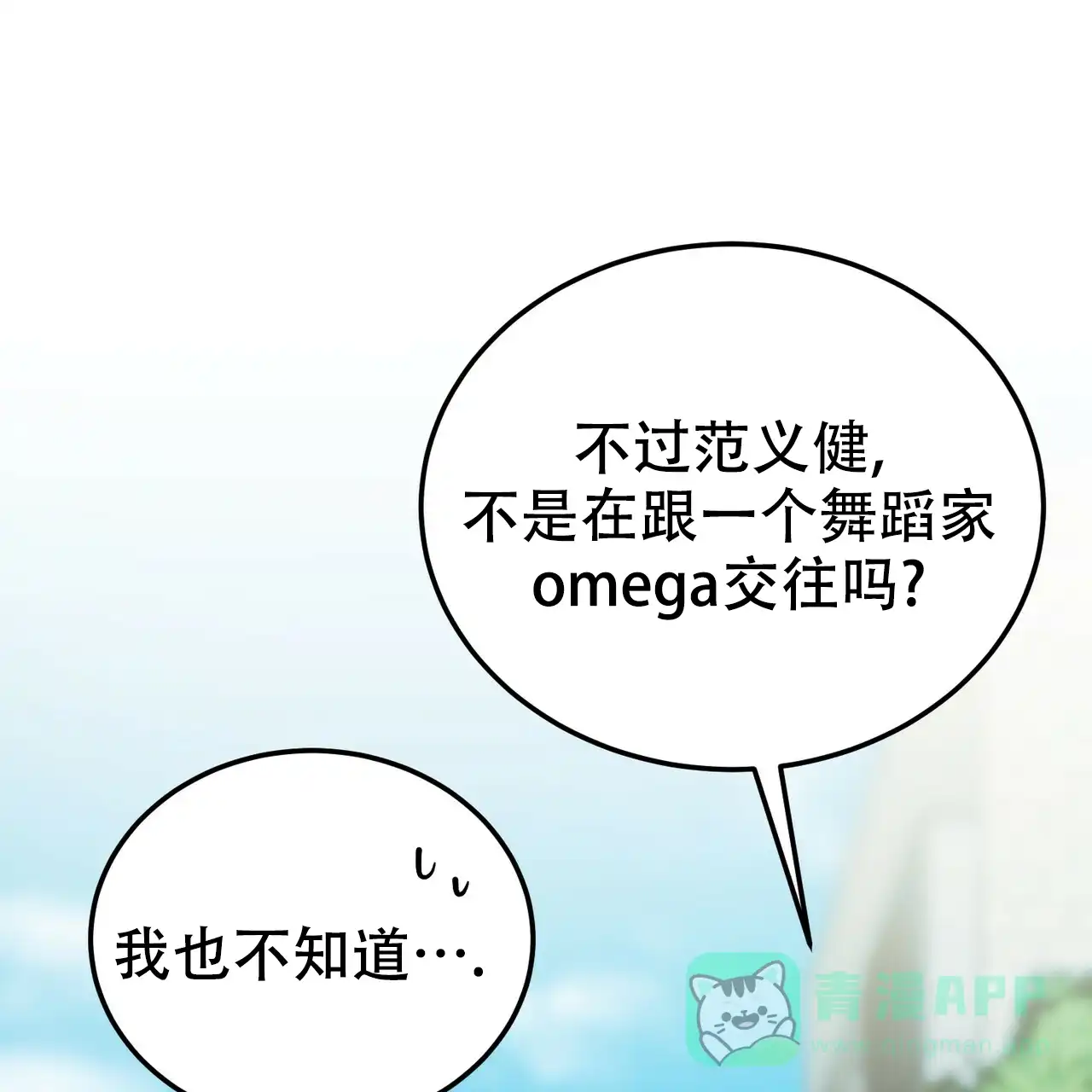 《校园陷阱》第25话 第41页