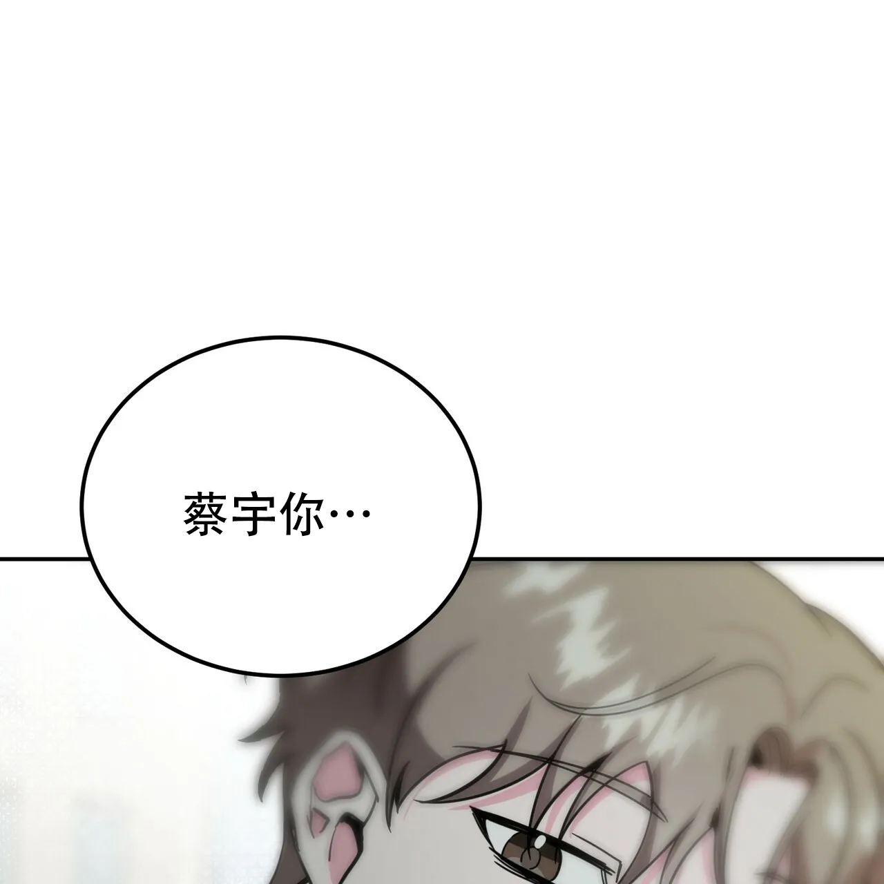 《校园陷阱》第25话 第45页