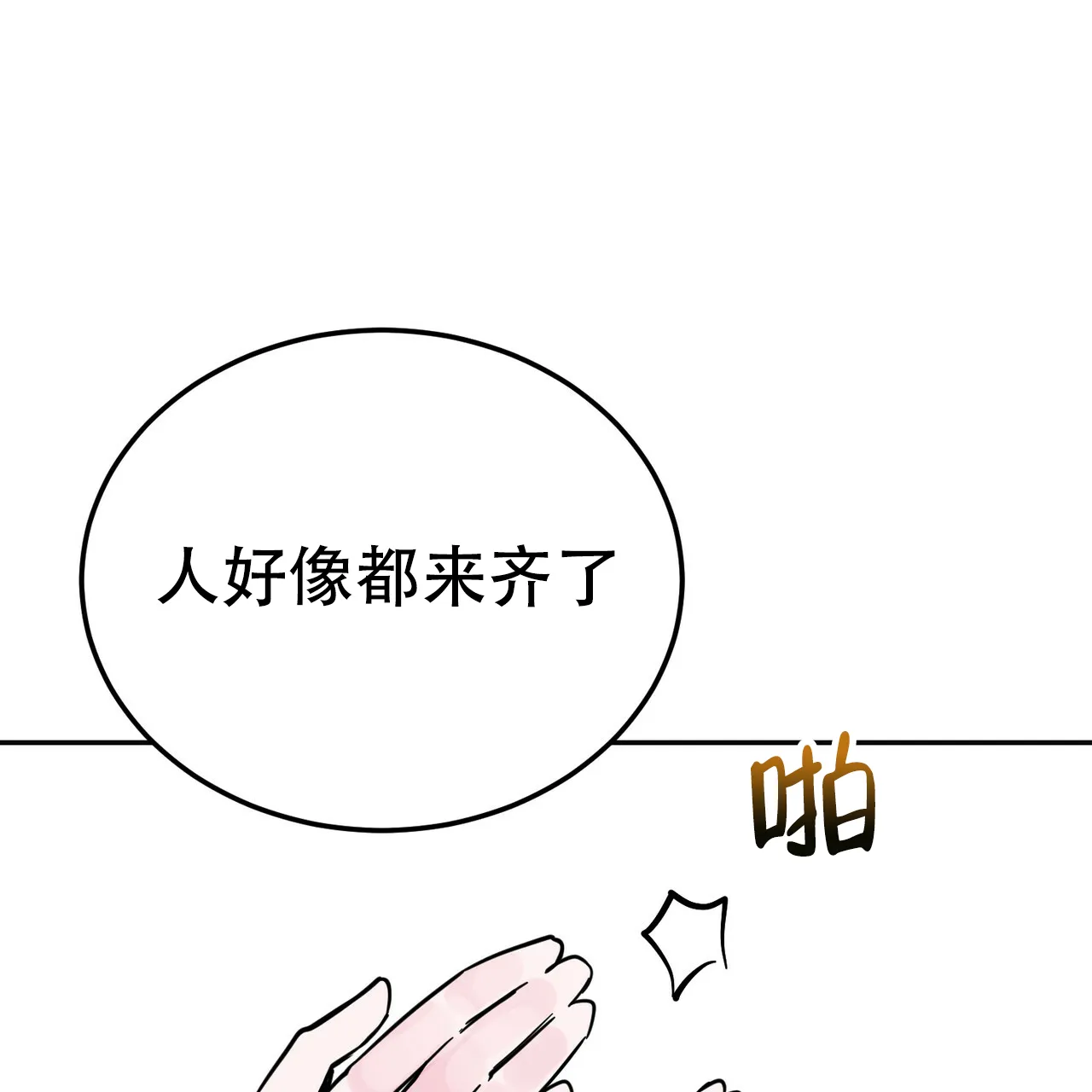 《校园陷阱》第26话 第50页