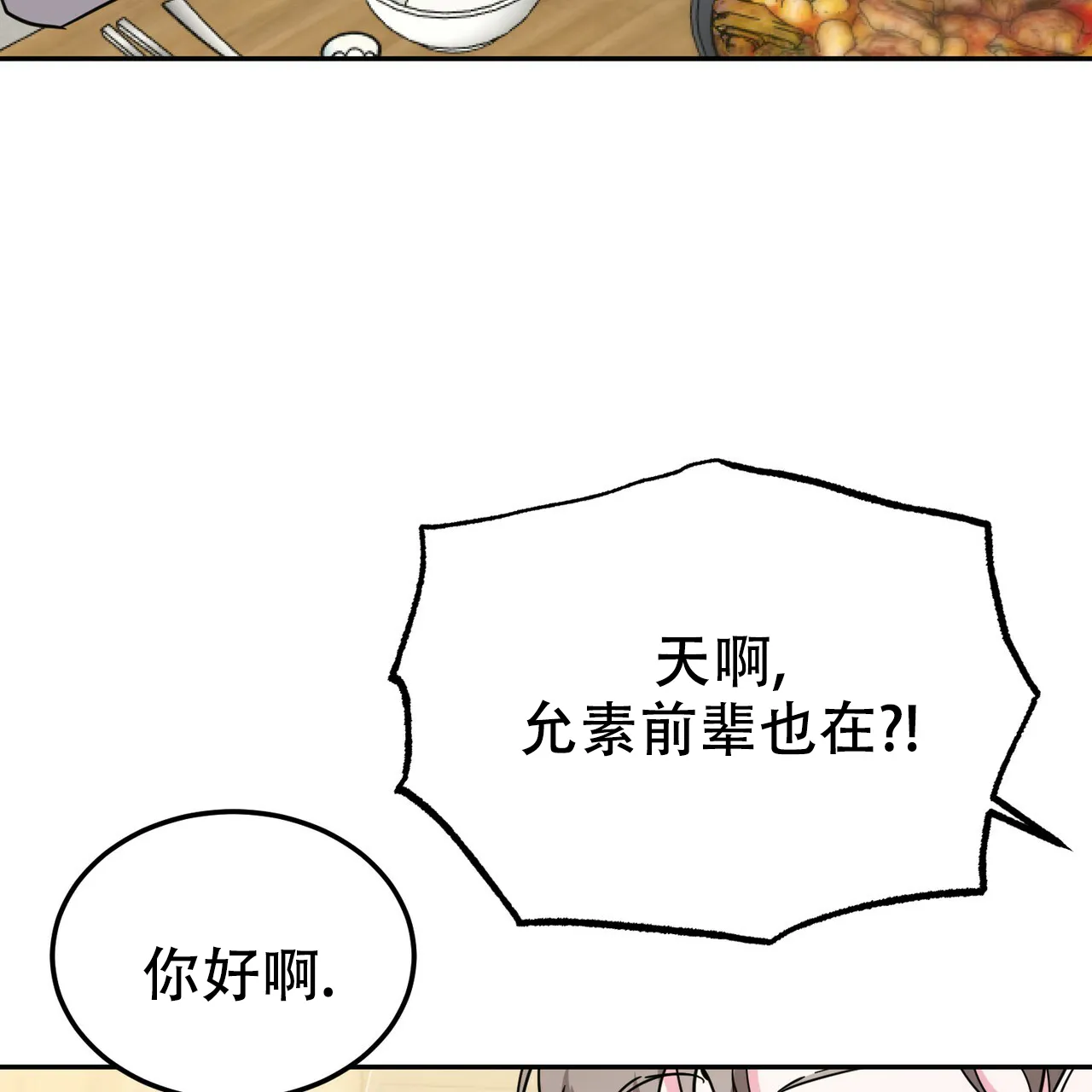 《校园陷阱》第26话 第33页