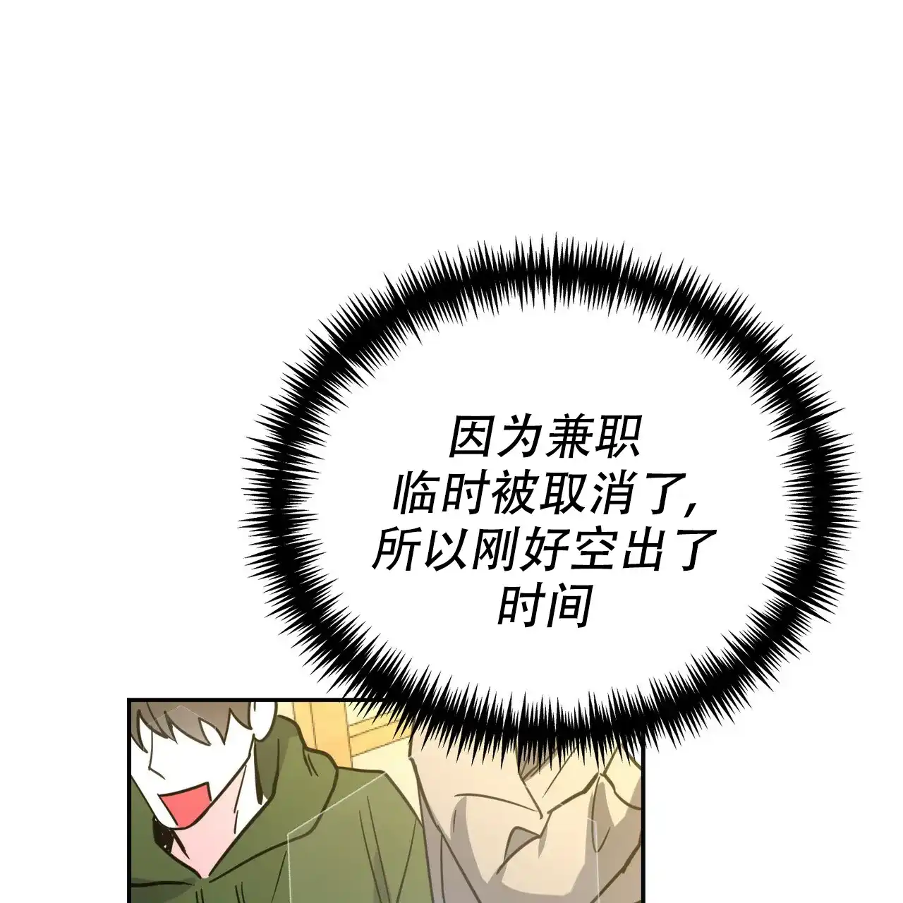 《校园陷阱》第26话 第35页