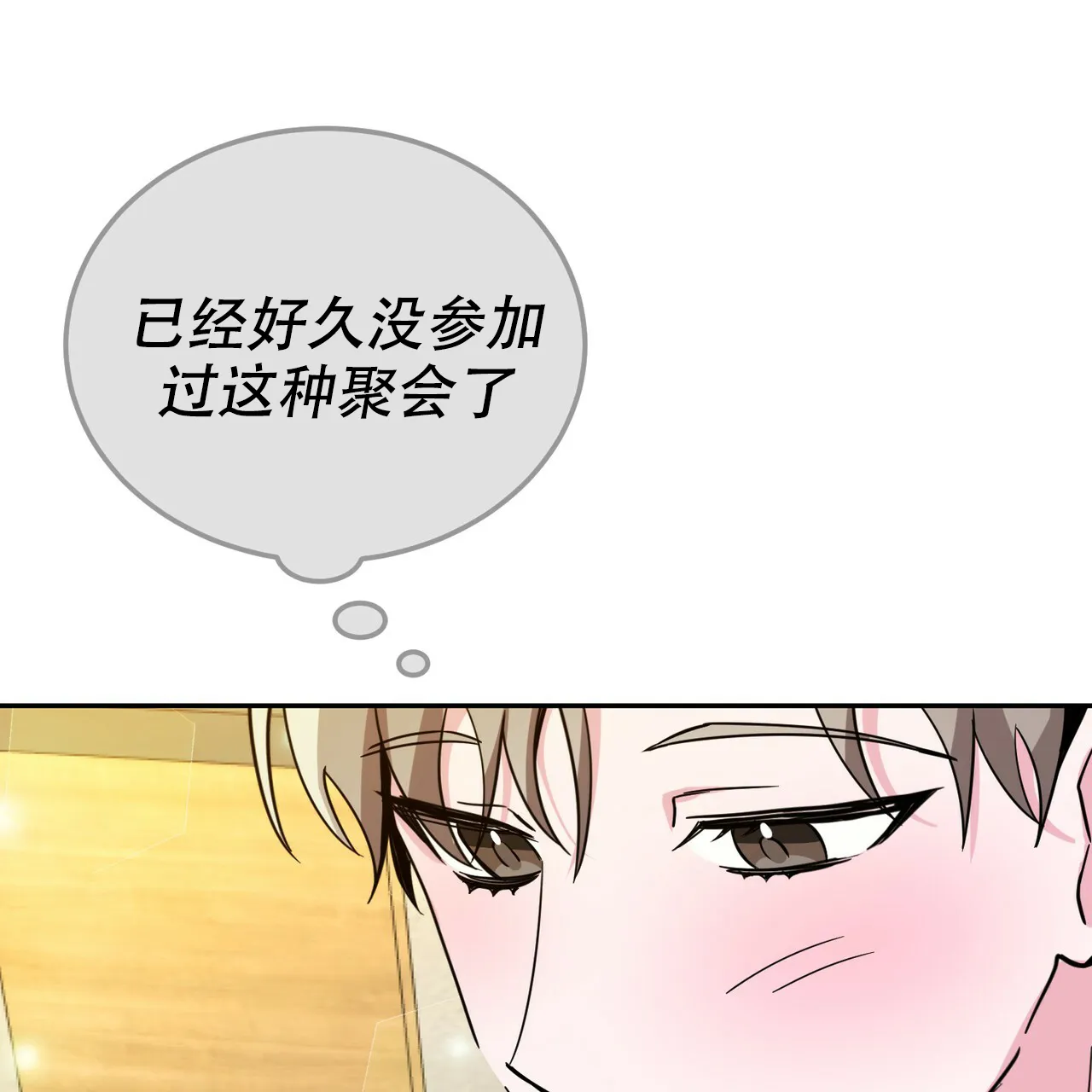 《校园陷阱》第26话 第40页