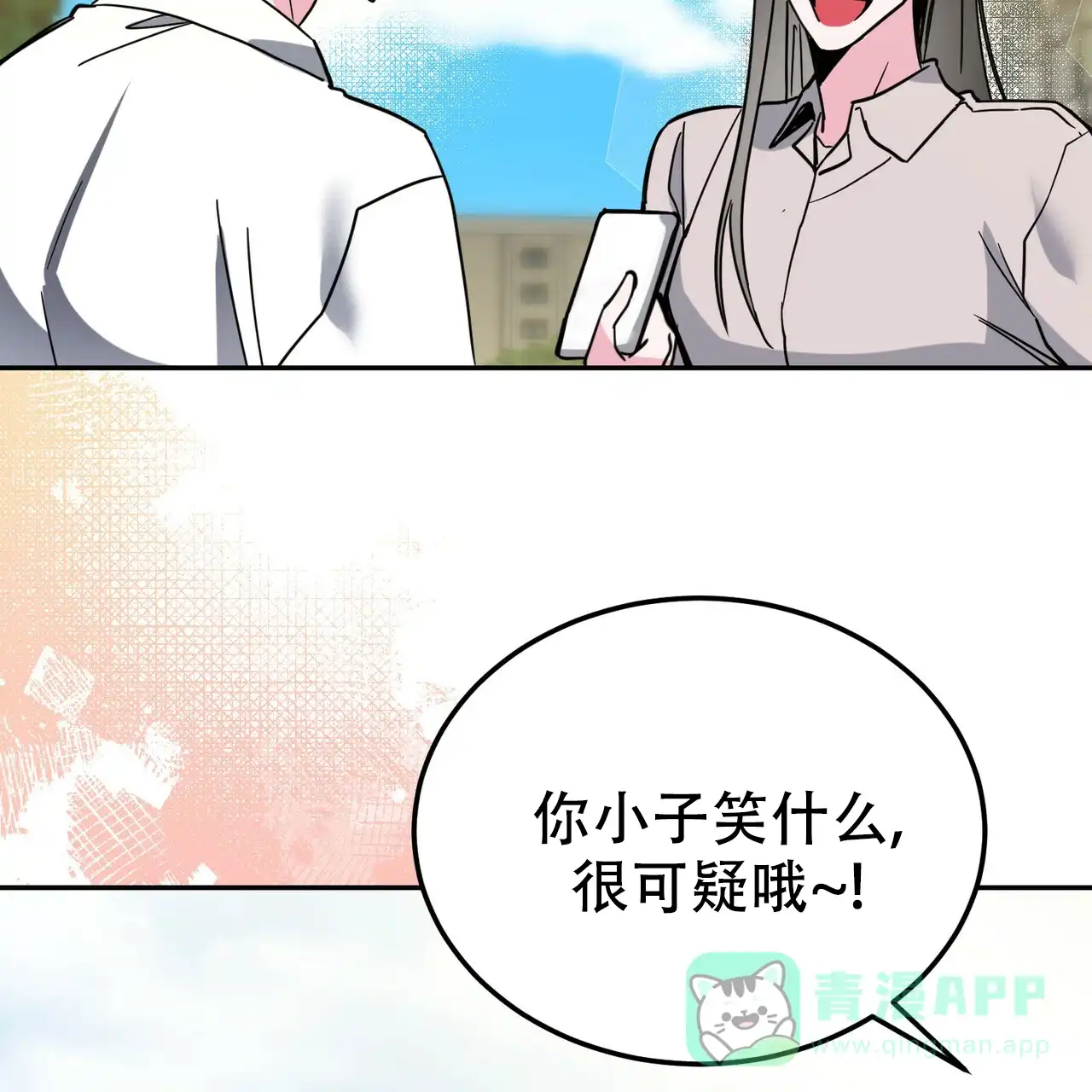 《校园陷阱》第26话 第16页