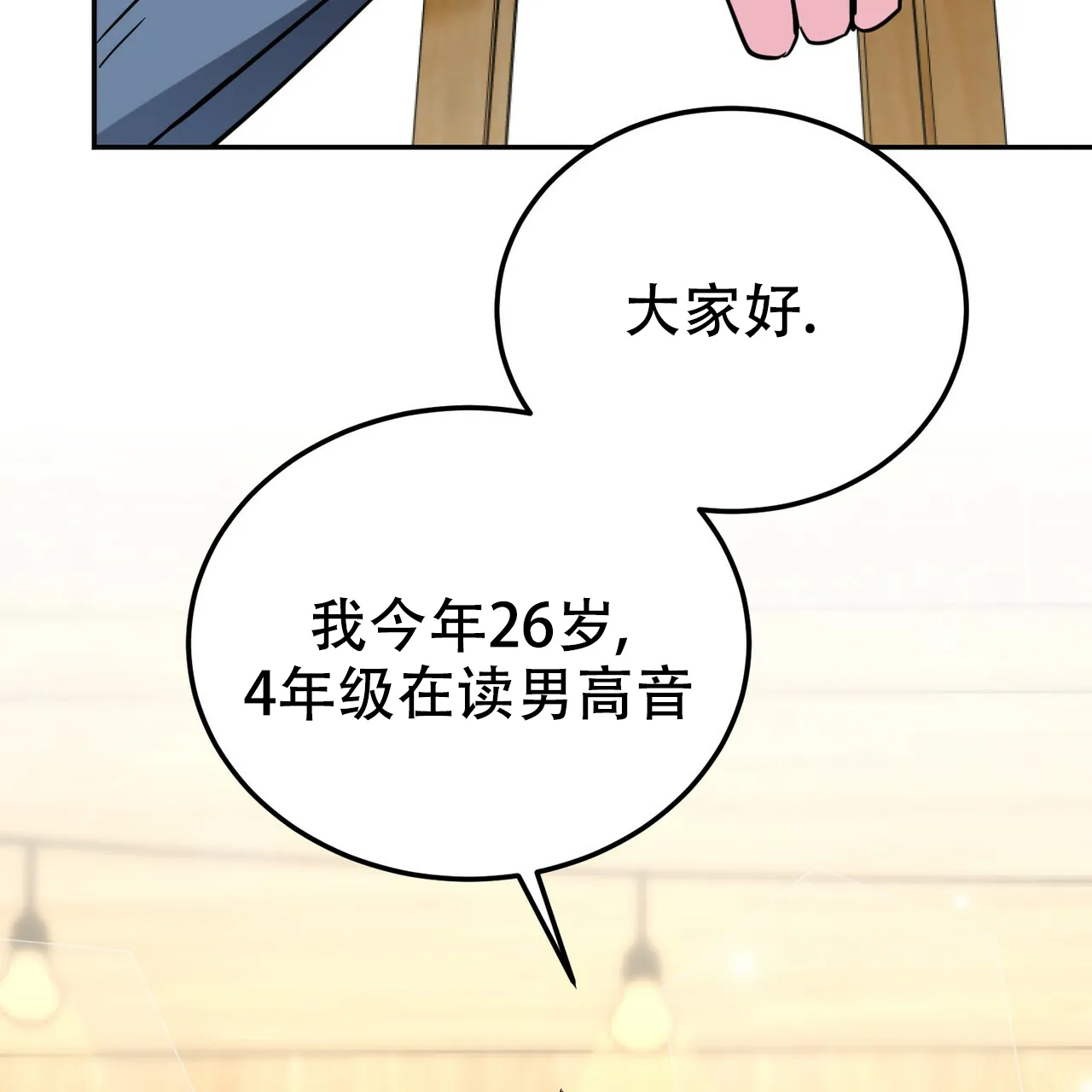 《校园陷阱》第26话 第67页