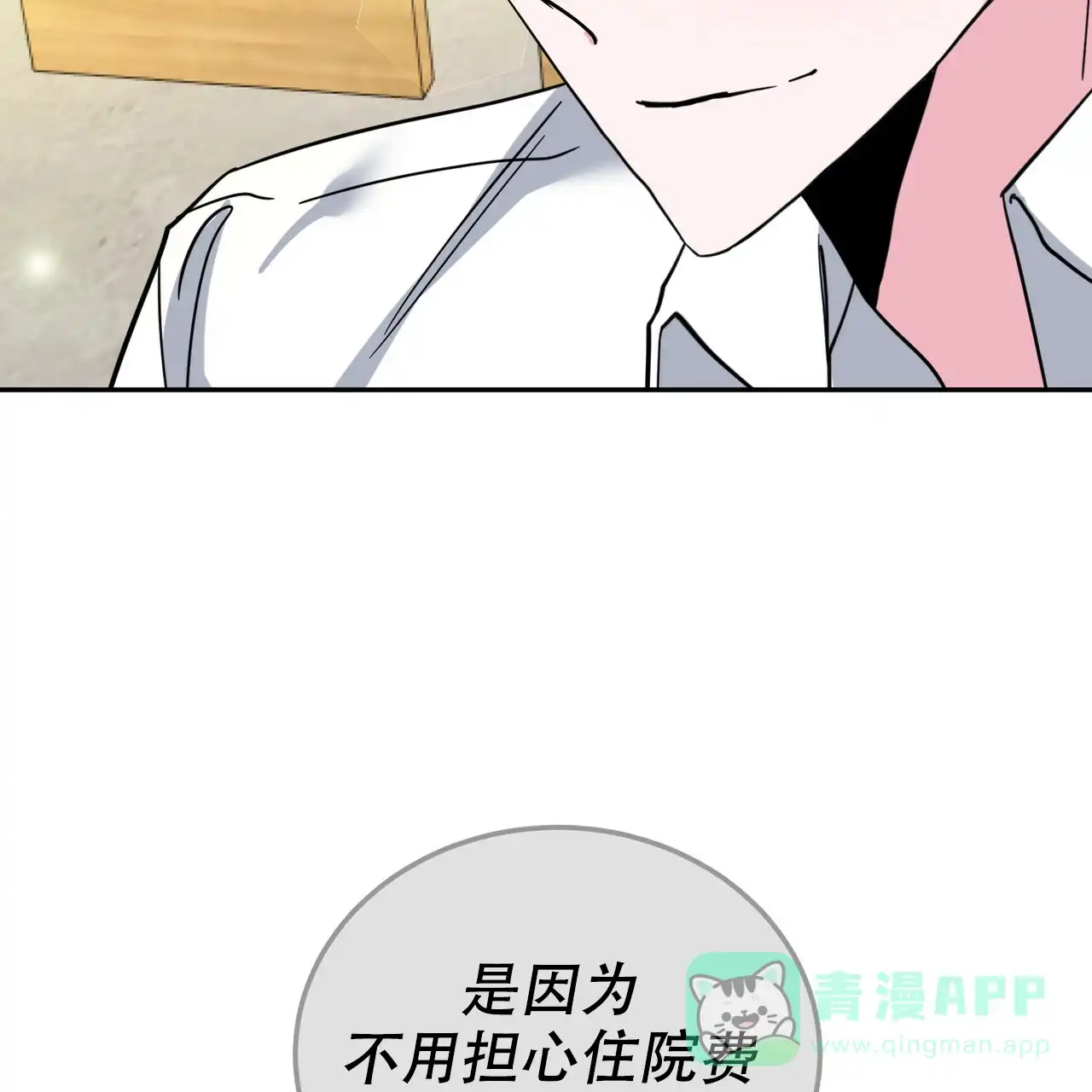 《校园陷阱》第26话 第41页