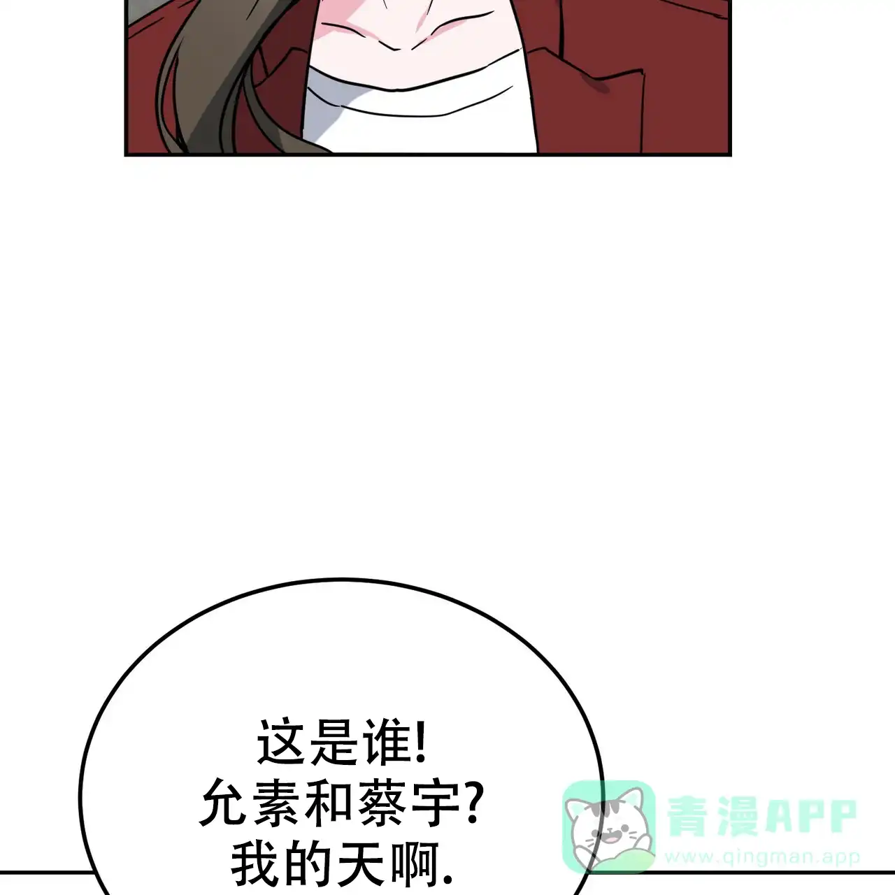 《校园陷阱》第26话 第61页