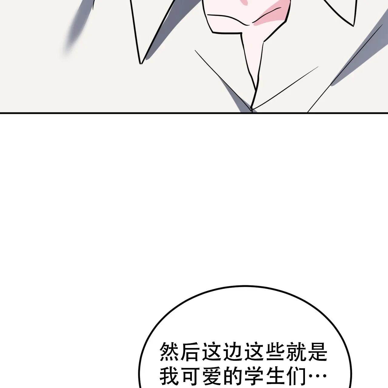 《校园陷阱》第26话 第59页