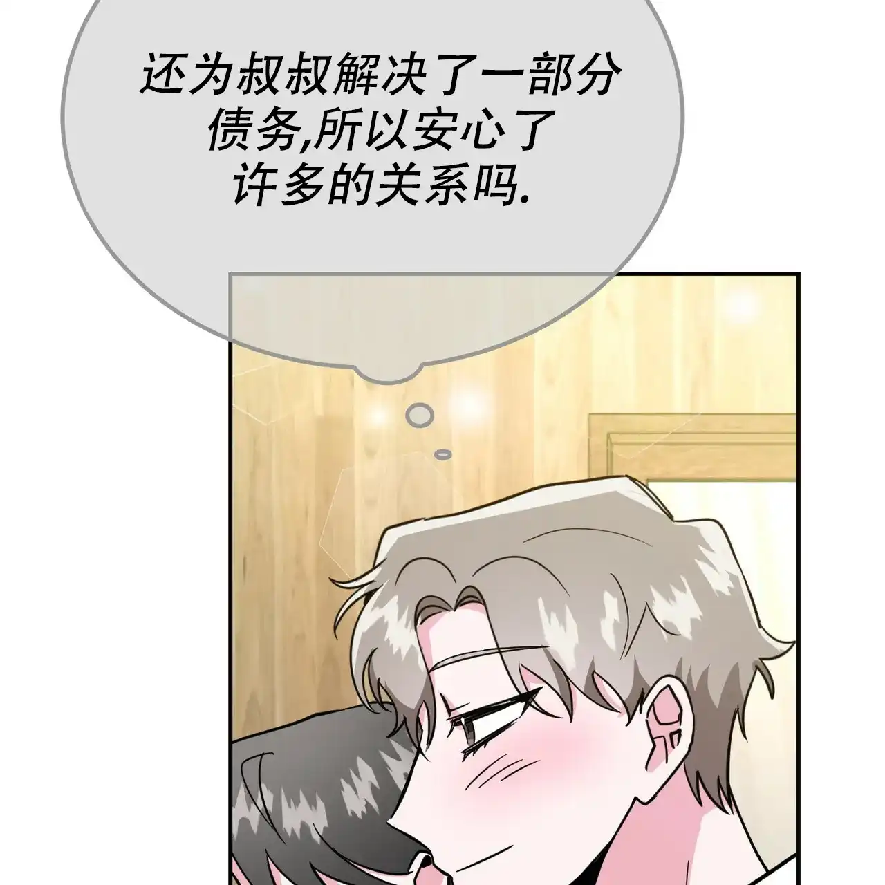 《校园陷阱》第26话 第48页