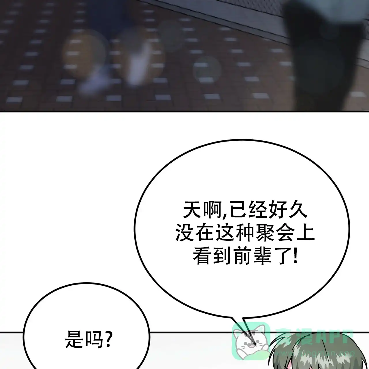 《校园陷阱》第26话 第31页
