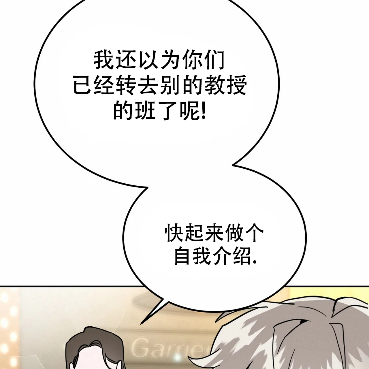《校园陷阱》第26话 第64页