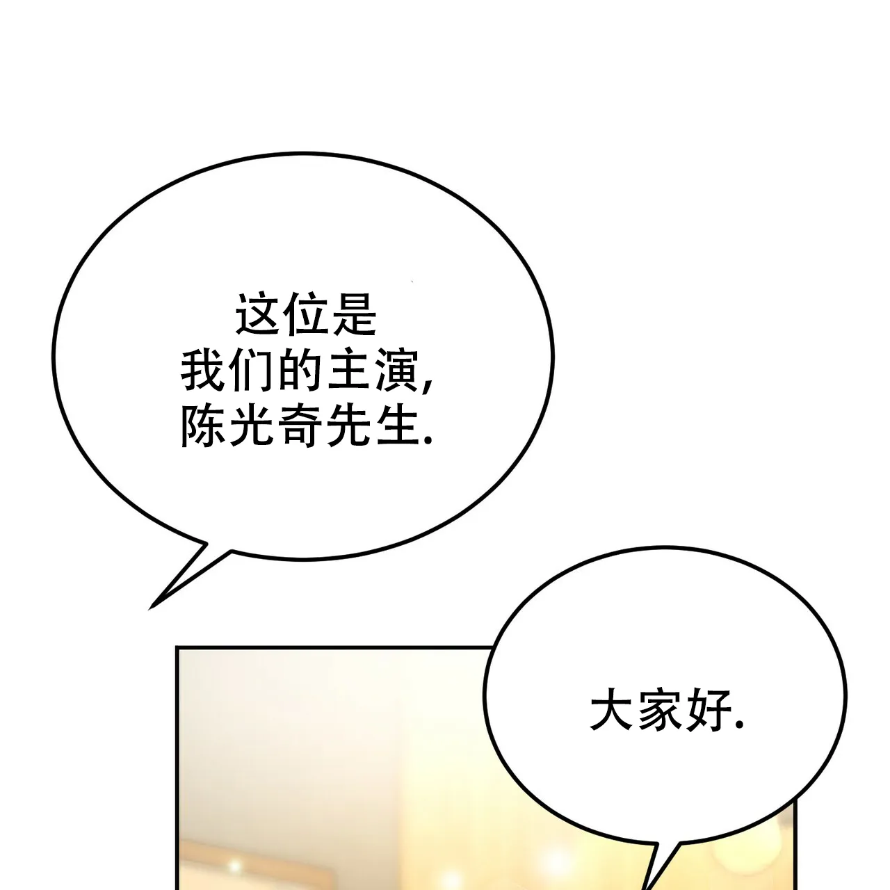 《校园陷阱》第26话 第55页