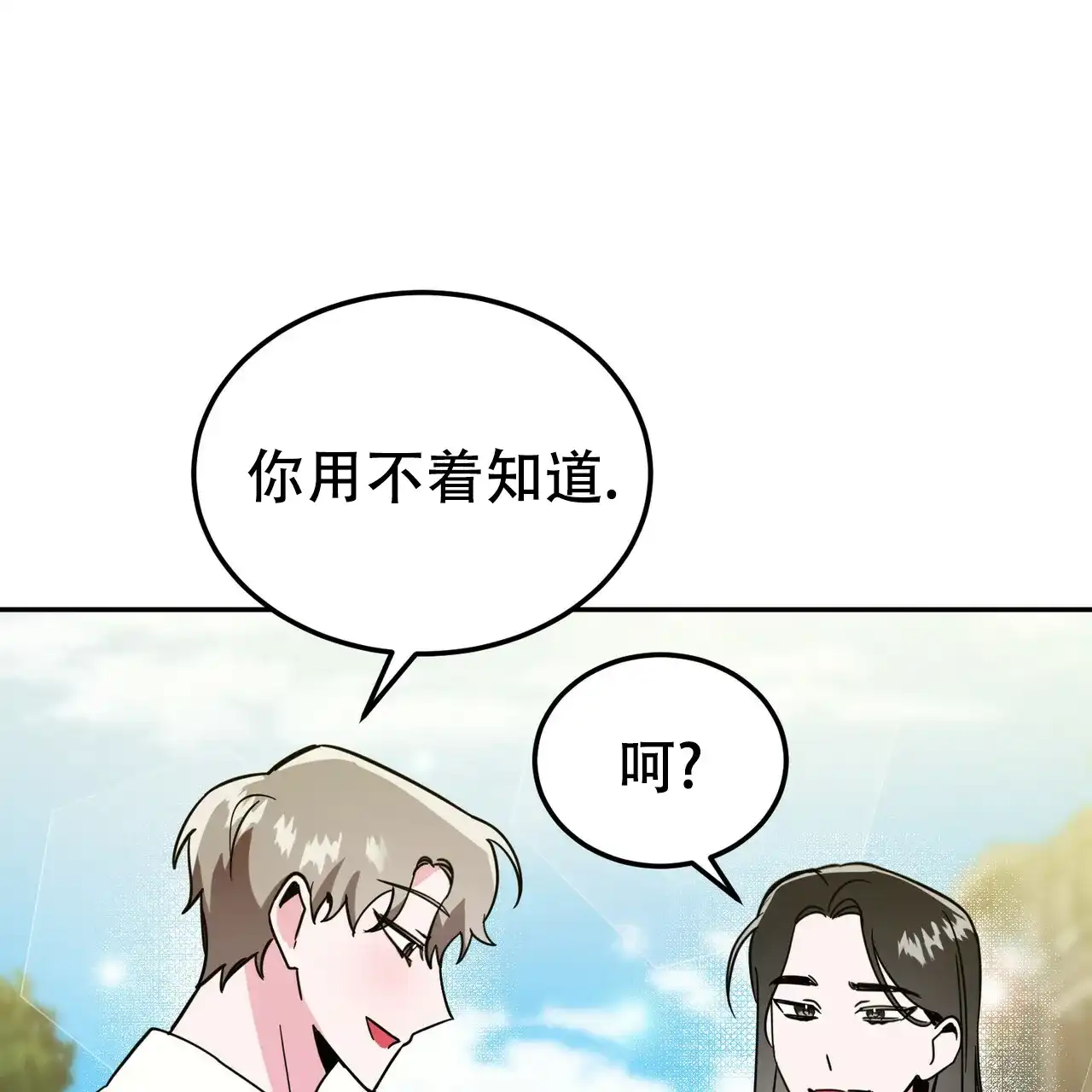 《校园陷阱》第26话 第15页