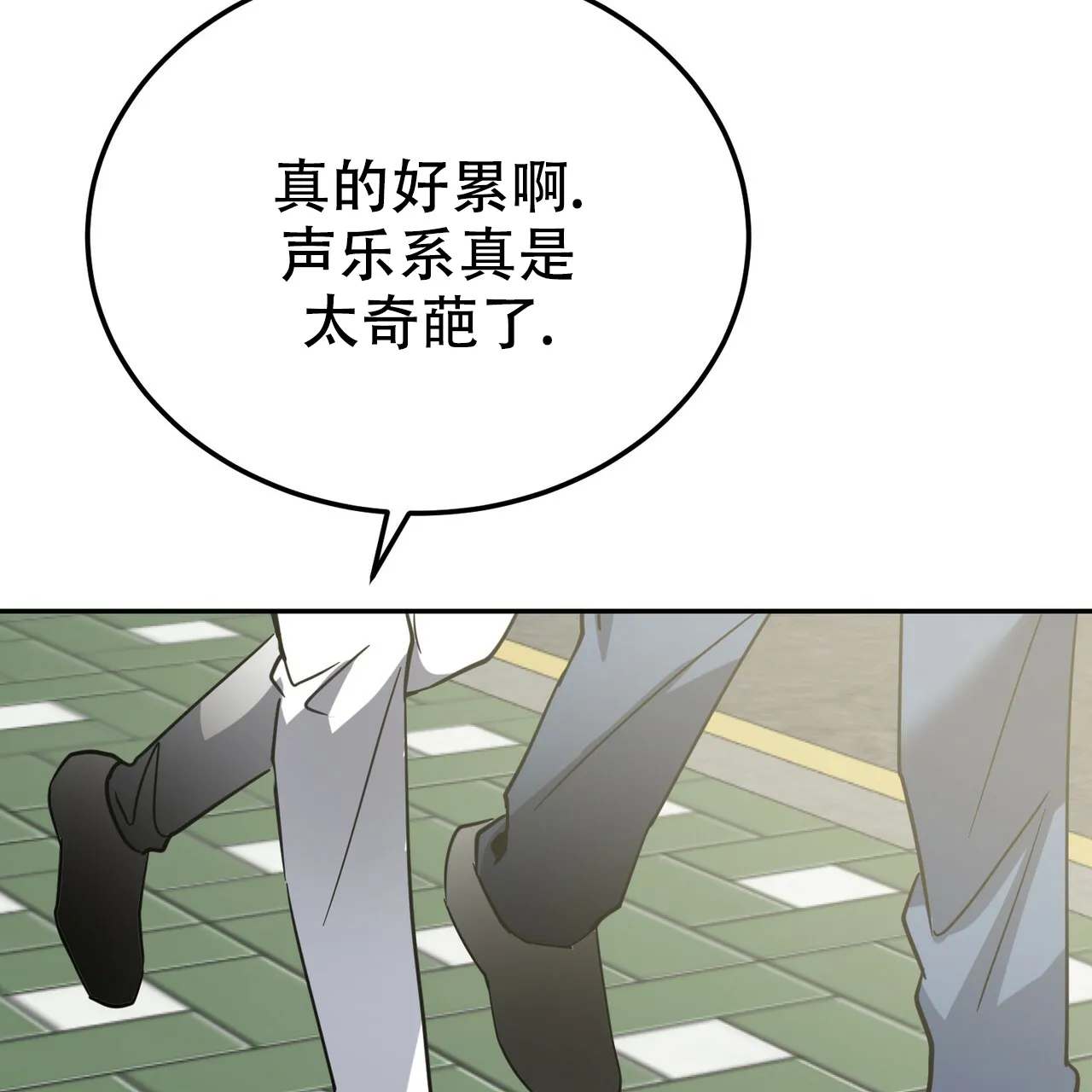 《校园陷阱》第26话 第4页