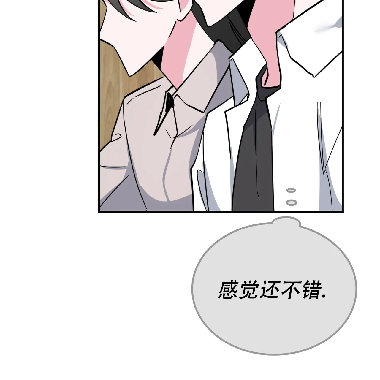 《校园陷阱》第26话 第49页