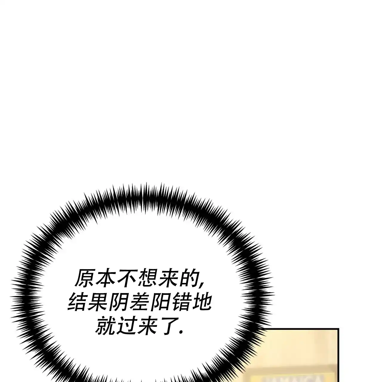 《校园陷阱》第26话 第37页