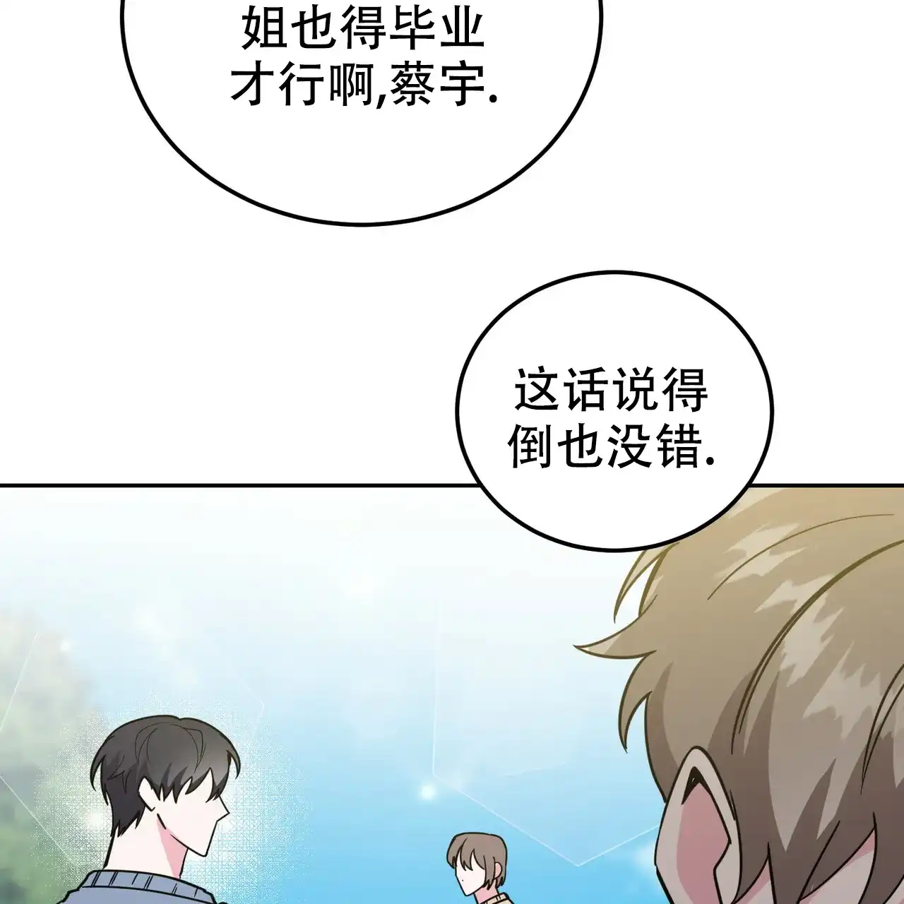 《校园陷阱》第26话 第10页
