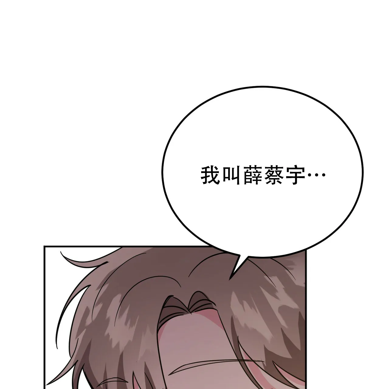 《校园陷阱》第26话 第70页