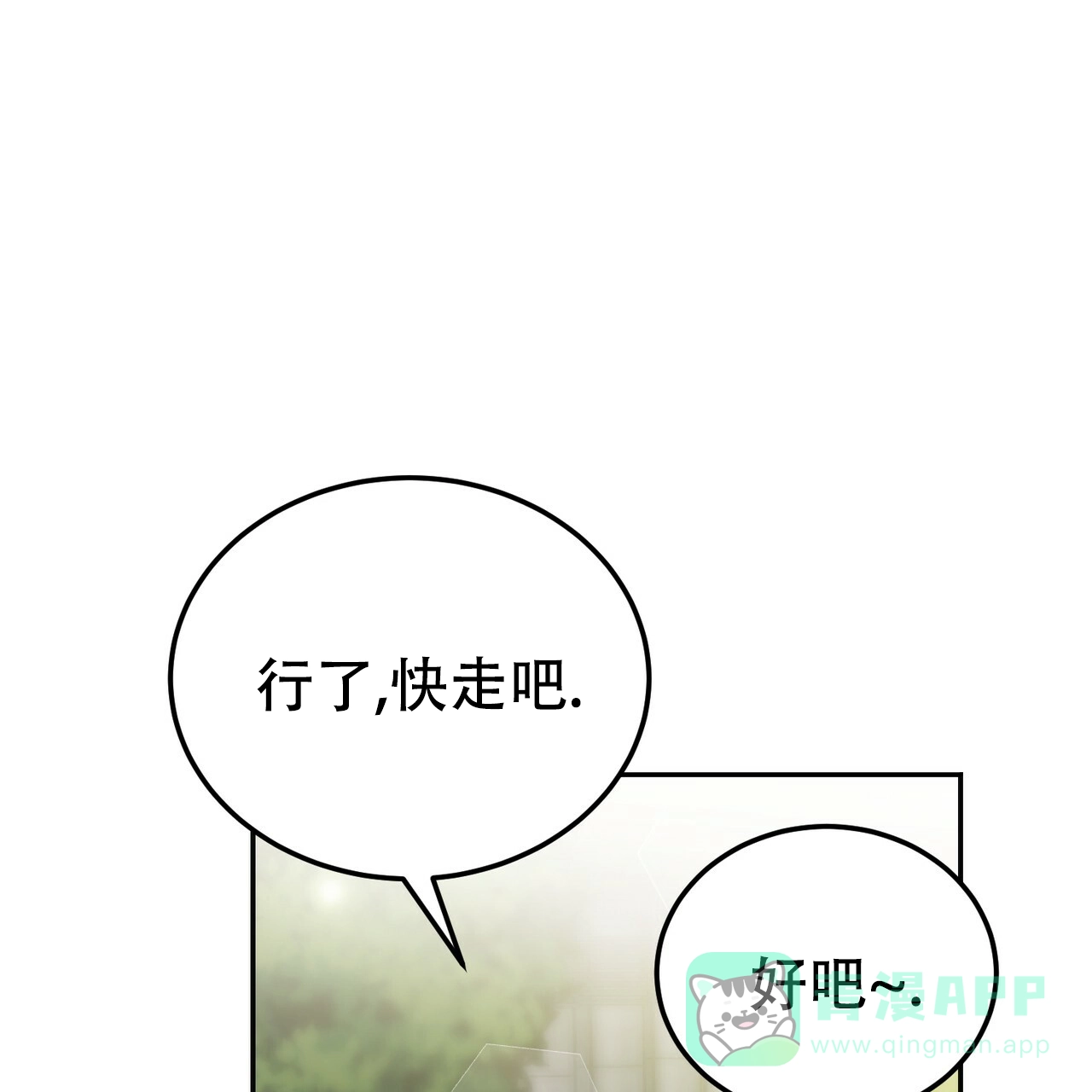《校园陷阱》第26话 第21页