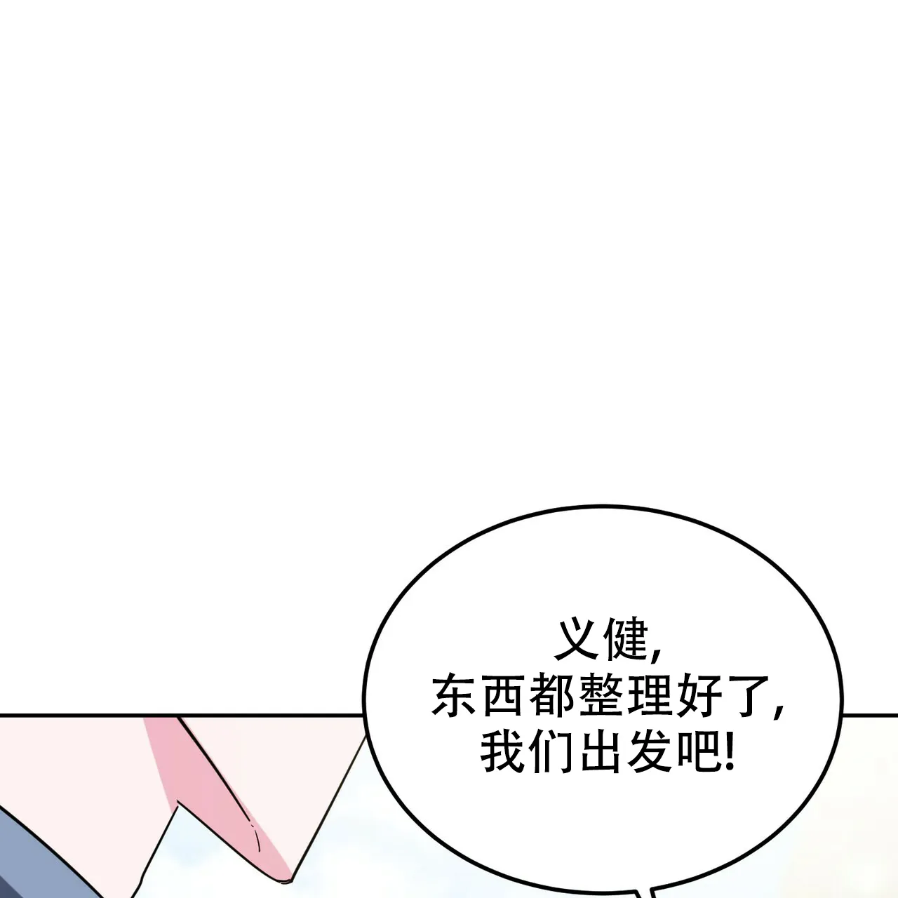 《校园陷阱》第26话 第23页