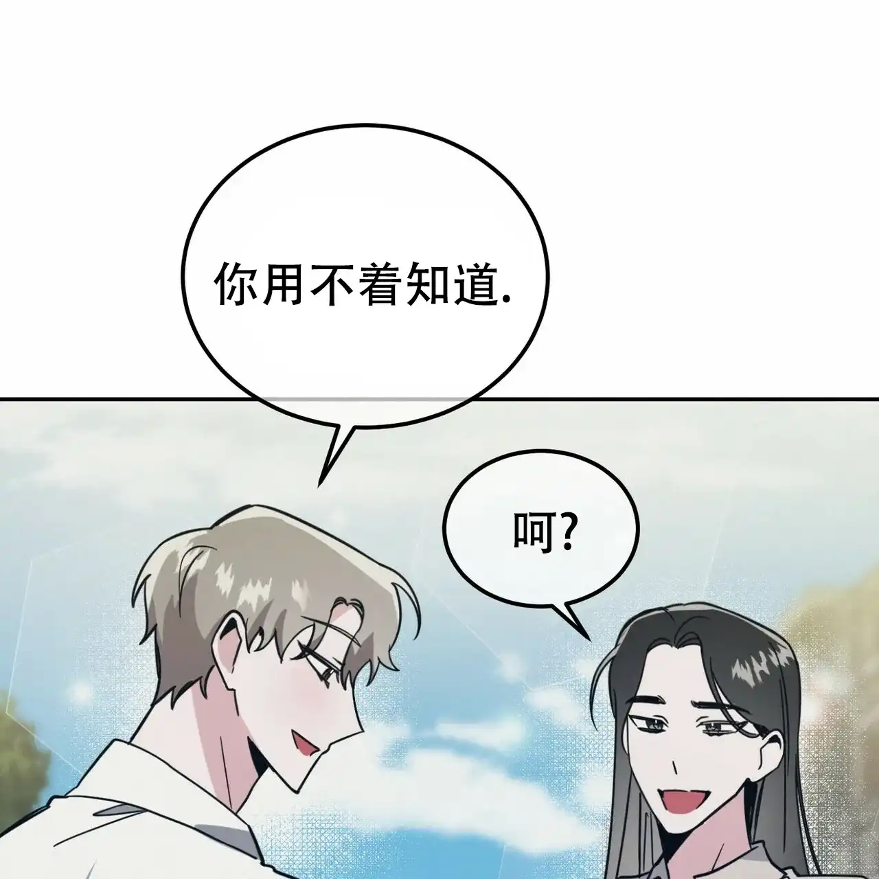 《校园陷阱》第26话 第44页